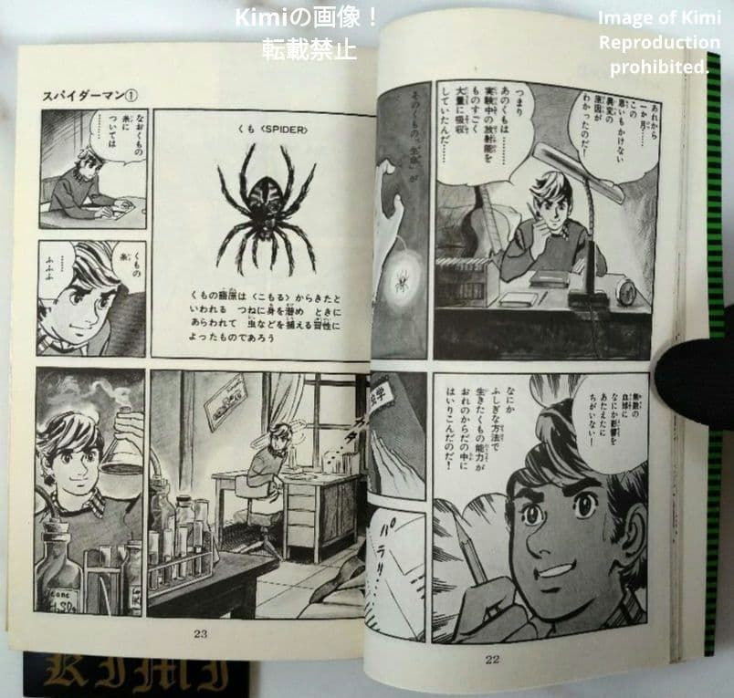 初版 スパイダーマン 1 コミック 1976 Showa 51 池上 遼一 サン
