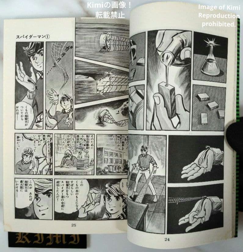 希少 初版 スパイダーマン 1 コミック 漫画 本 1976 昭和51 池上遼一 Amazon.co.jp: スパイダーマン1 (MFコミックス) : 池上 遼一: 本