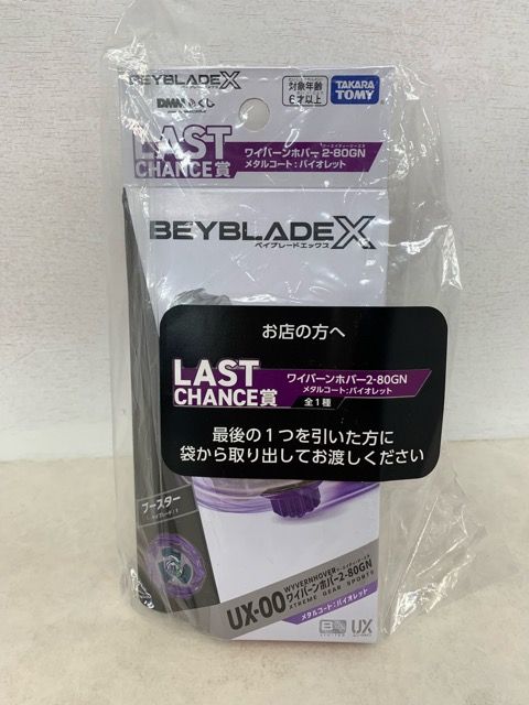 未開封☆ ベイブレードX ワイバーンホバー2-80GN メタルコート