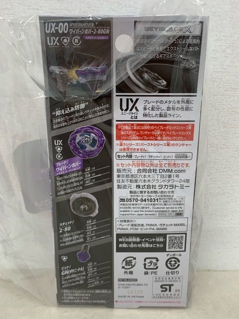 未開封☆ ベイブレードX ワイバーンホバー2-80GN メタルコート