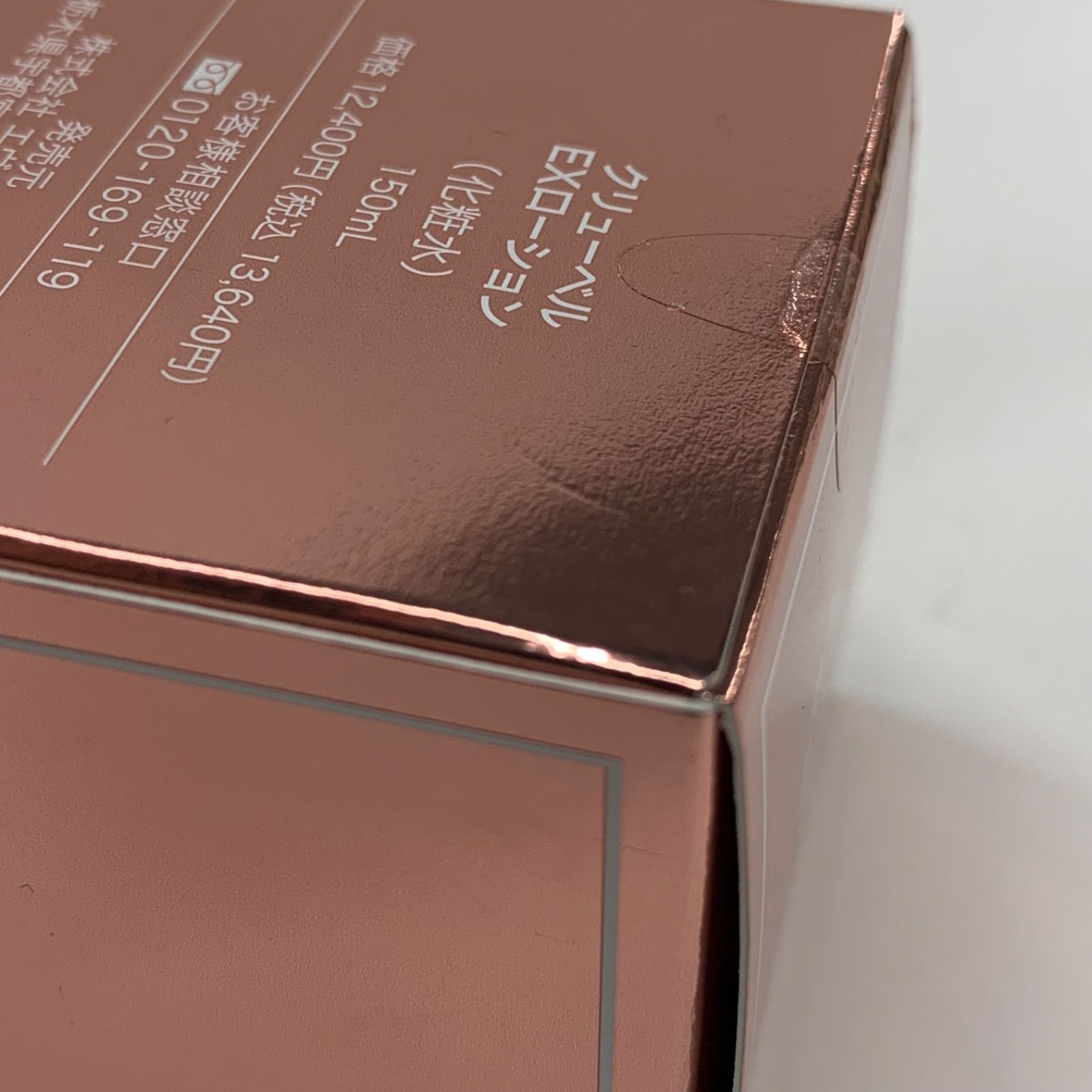 Culubell EX ローション150ml & クリーム30ml 【公式通販】