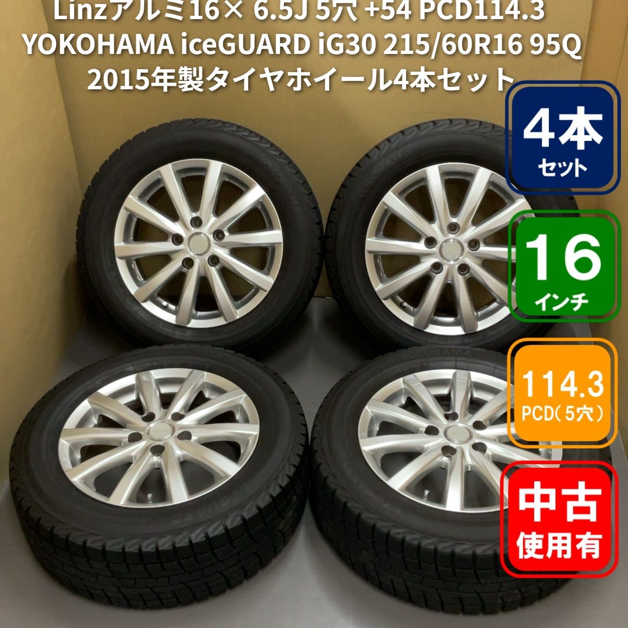 Linzアルミ16× 6.5J 5穴 +54 PCD114.3 & YOKOHAMA（ヨコハマ
