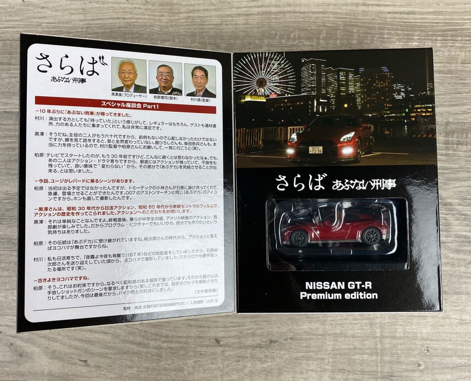 TOMICA LIMITED VINTAGE NEO さらばあぶない刑事 NISSAN GT-R Premium