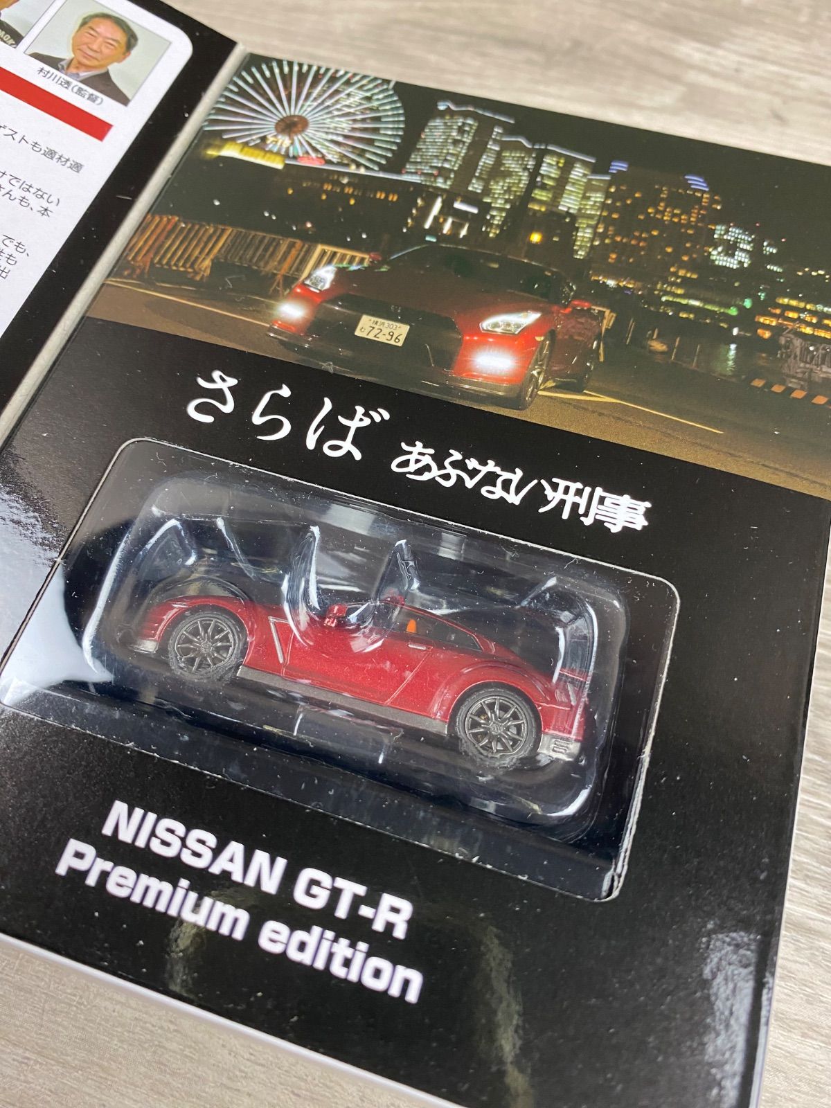 TOMICA LIMITED VINTAGE NEO さらばあぶない刑事 NISSAN GT-R Premium