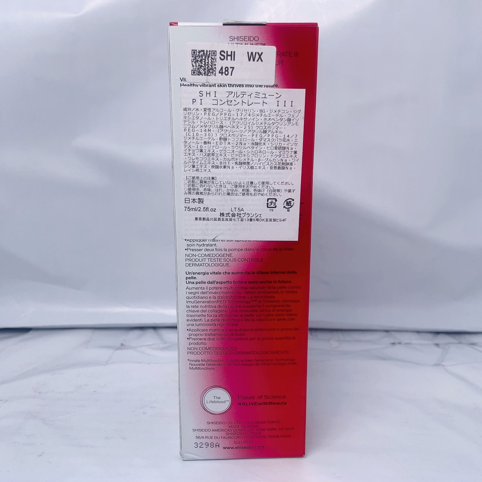 ナMP【新品未開封】 SHISEIDO アルティミューン パワライジング セラム 