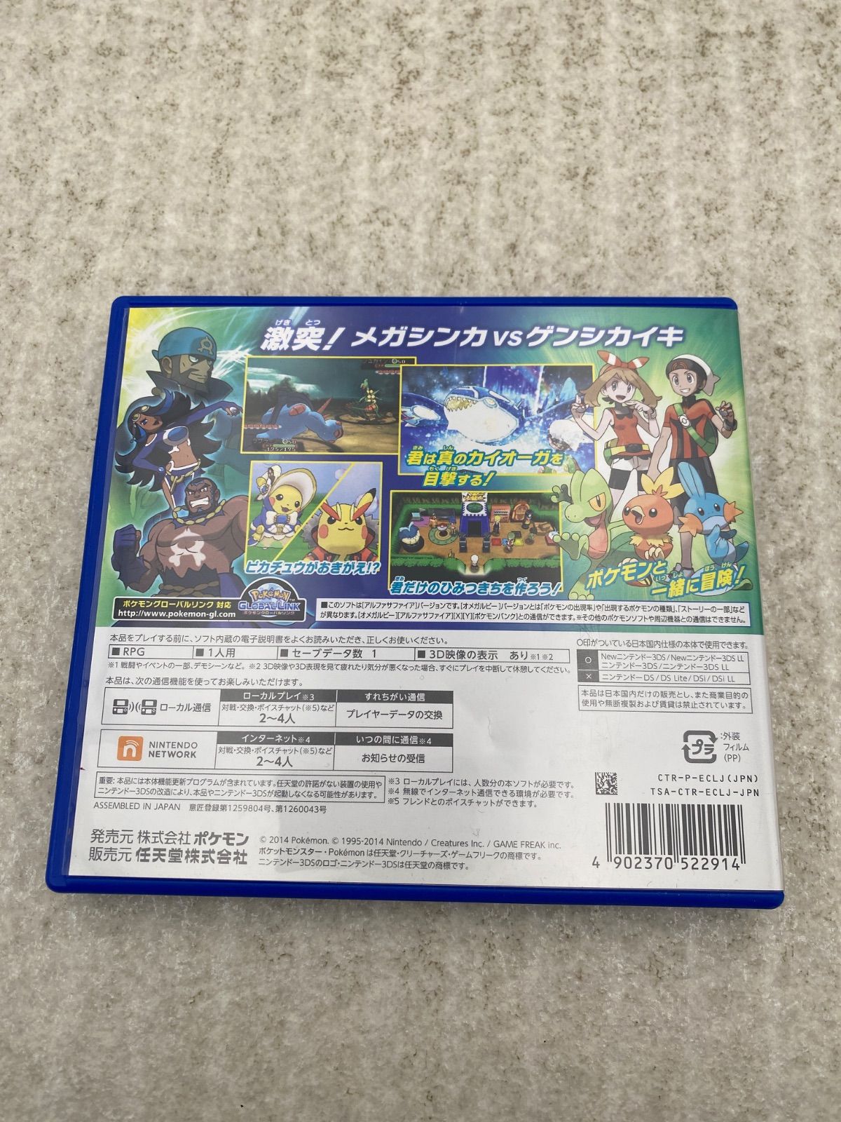 ◇ポケットモンスター アルファサファイア0012072400