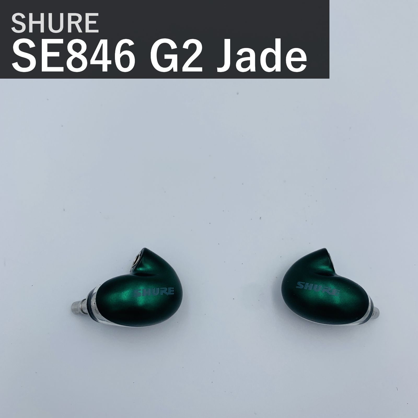 VGP2025金賞】SHURE シュア SE846G2JD ジェイドグリーン 第2世代 高