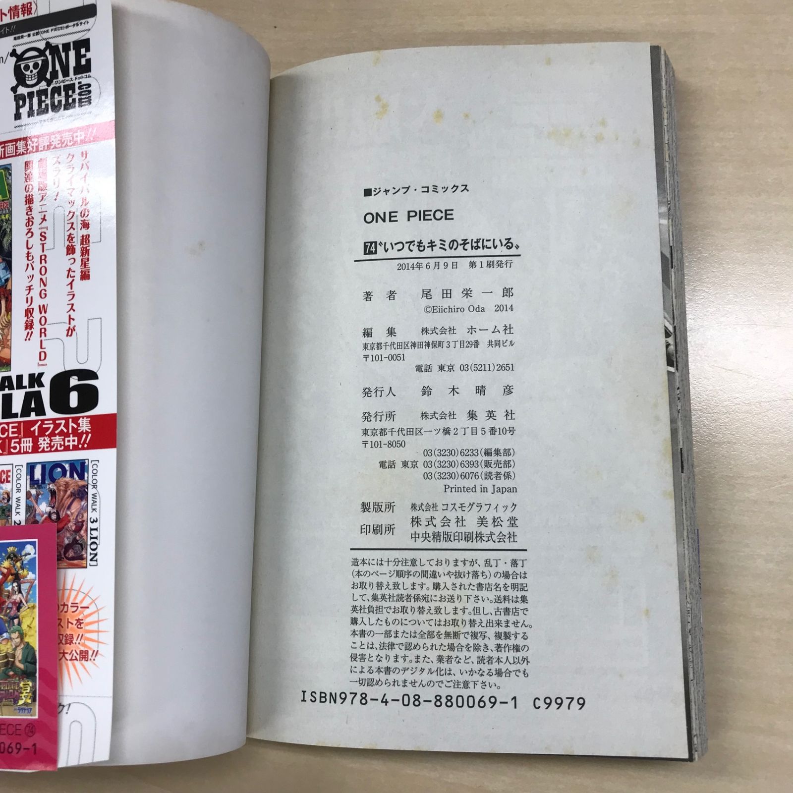 希少】ONE PIECE（ワンピース） 74巻/【作者】尾田栄一郎/PC