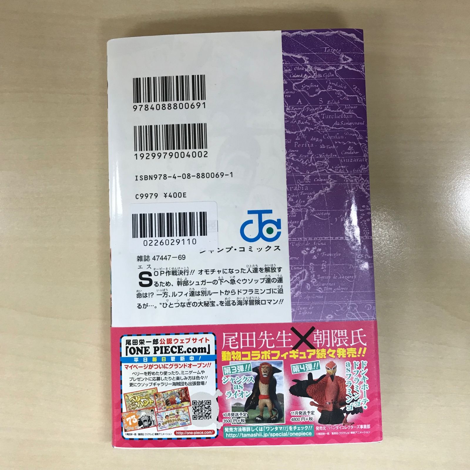希少】ONE PIECE（ワンピース） 74巻/【作者】尾田栄一郎/PC