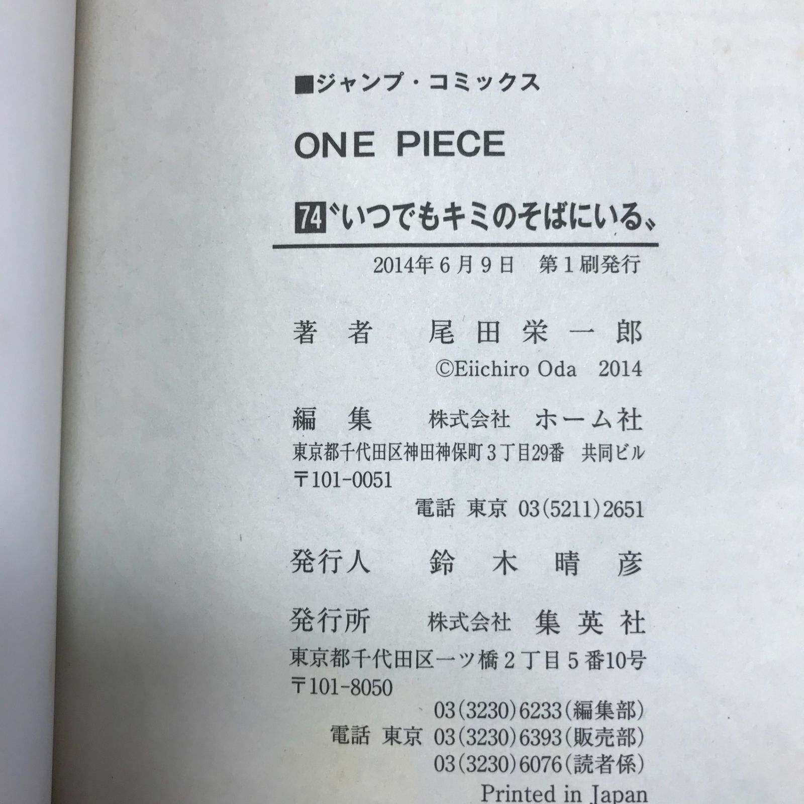 希少】ONE PIECE（ワンピース） 74巻/【作者】尾田栄一郎/PC