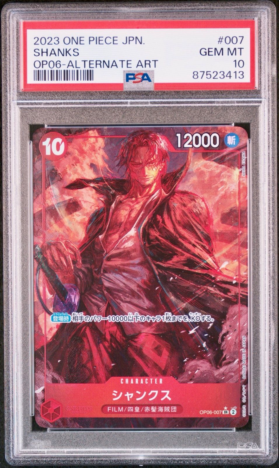 シャンクス 007 パラレル ワンピースカード PSA10-品切れ