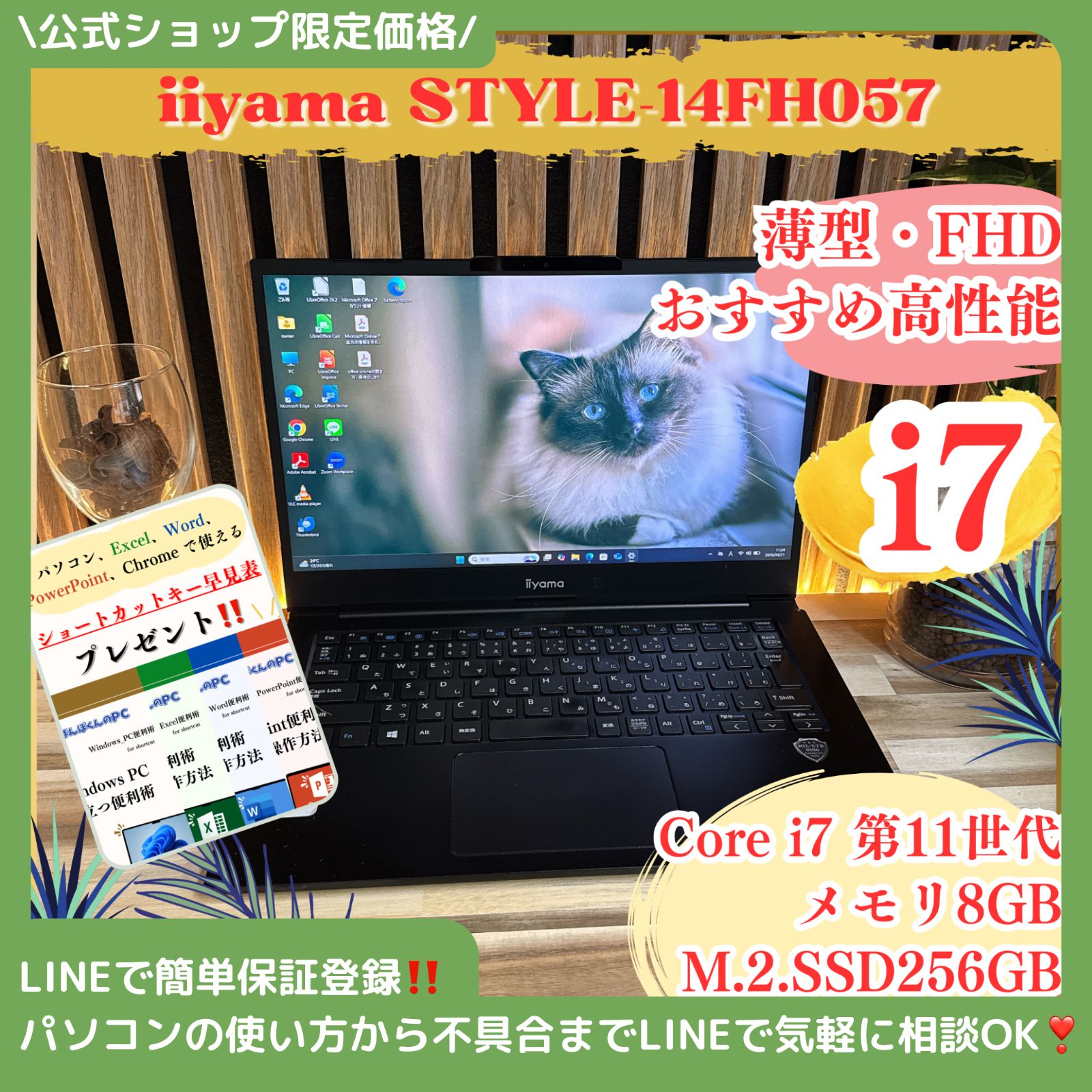 最高峰i7‼️☘️iiyama Style☘Core i7第11世代☘️メモリ8GB 