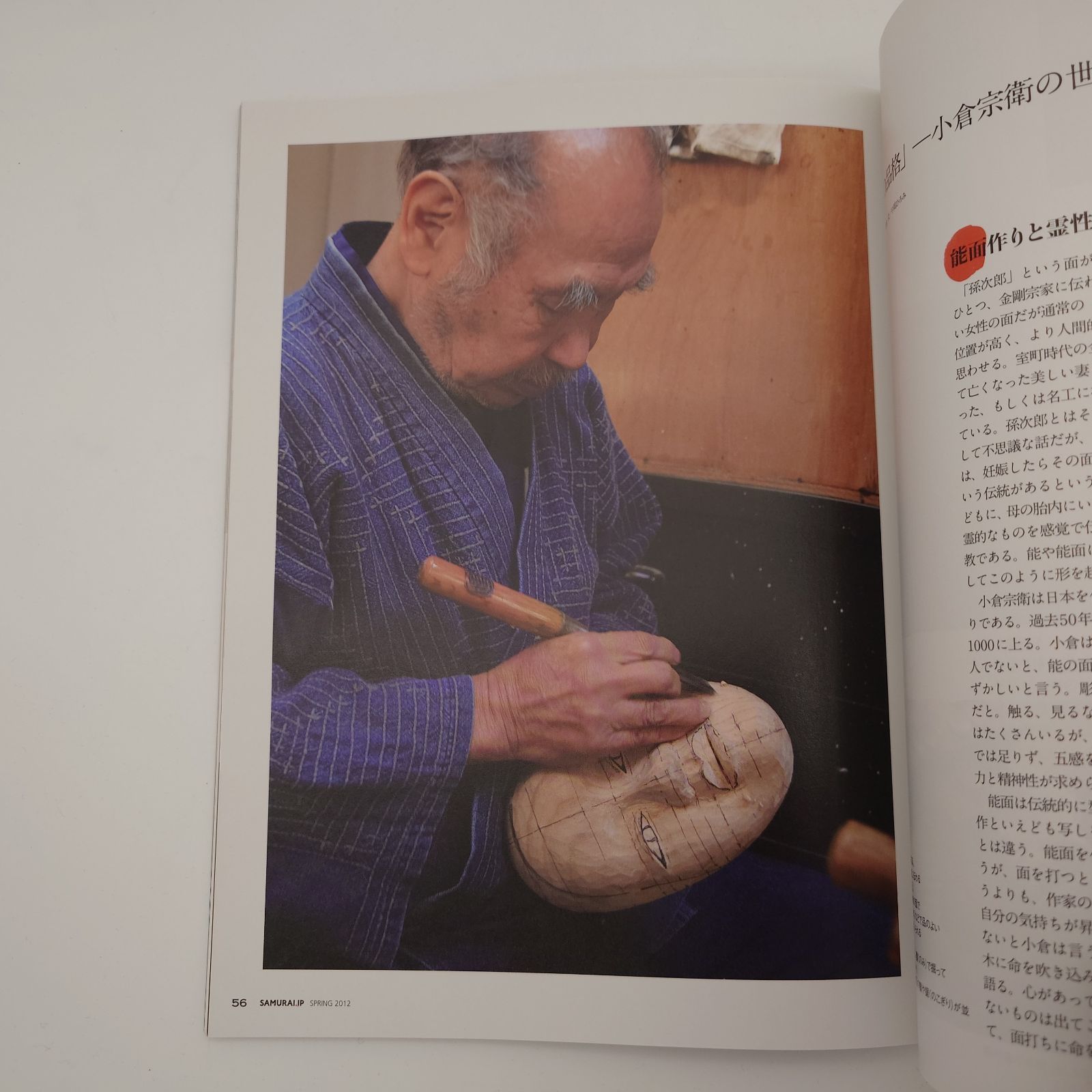 本 SAMURAI.JP 第2号 2012年春号