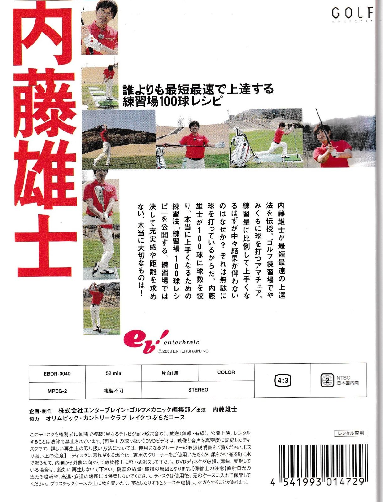 【確認用】ゴルフメカニックvol.19（特別付録DVD付） KD 10662 ゴルフメカニックDVD Vol.19 内藤雄士 中古DVD - メルカリ