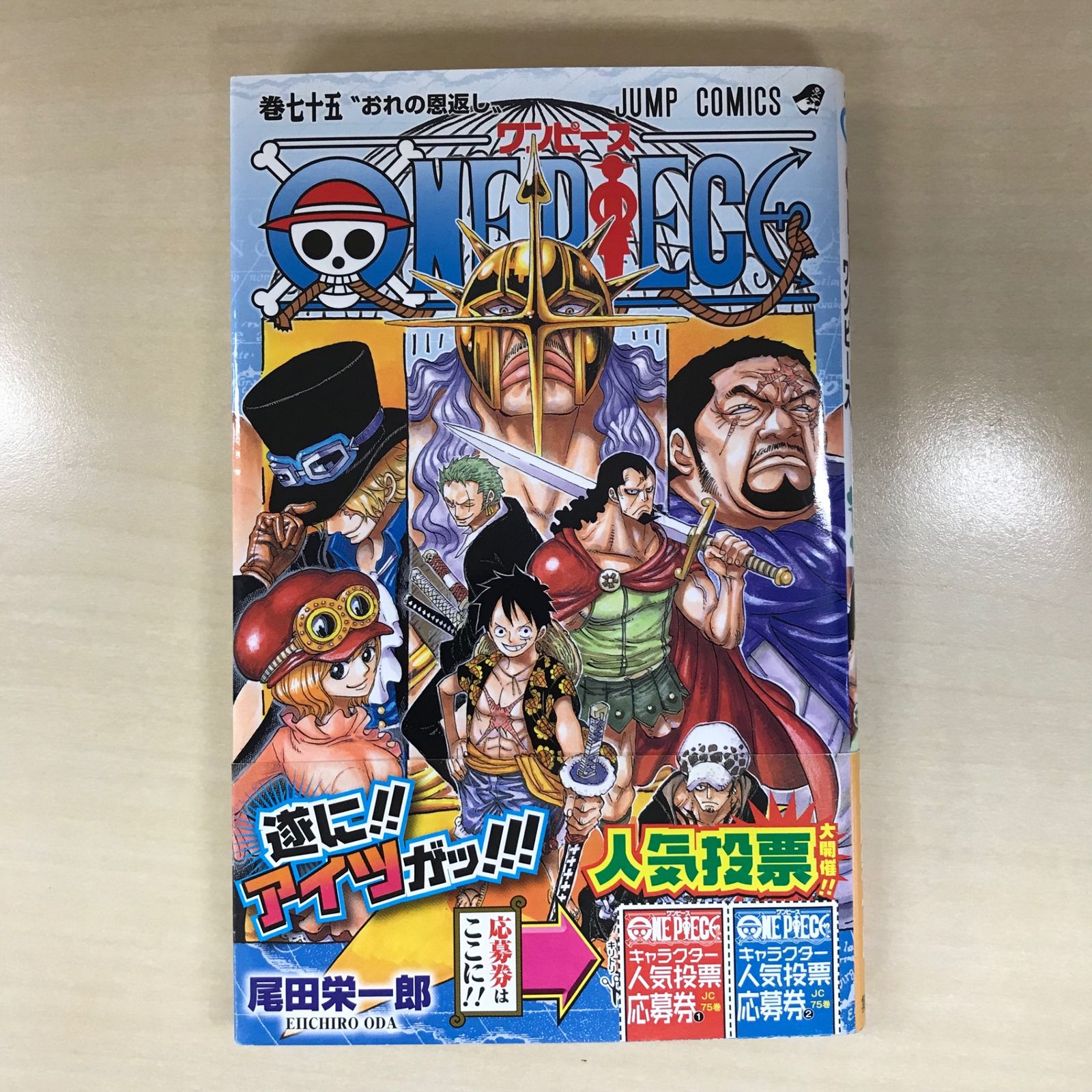 ONE PIECE 1巻〜75巻セット 希少】ONE PIECE（ワンピース） 75巻/【作者】尾田栄一郎/PC