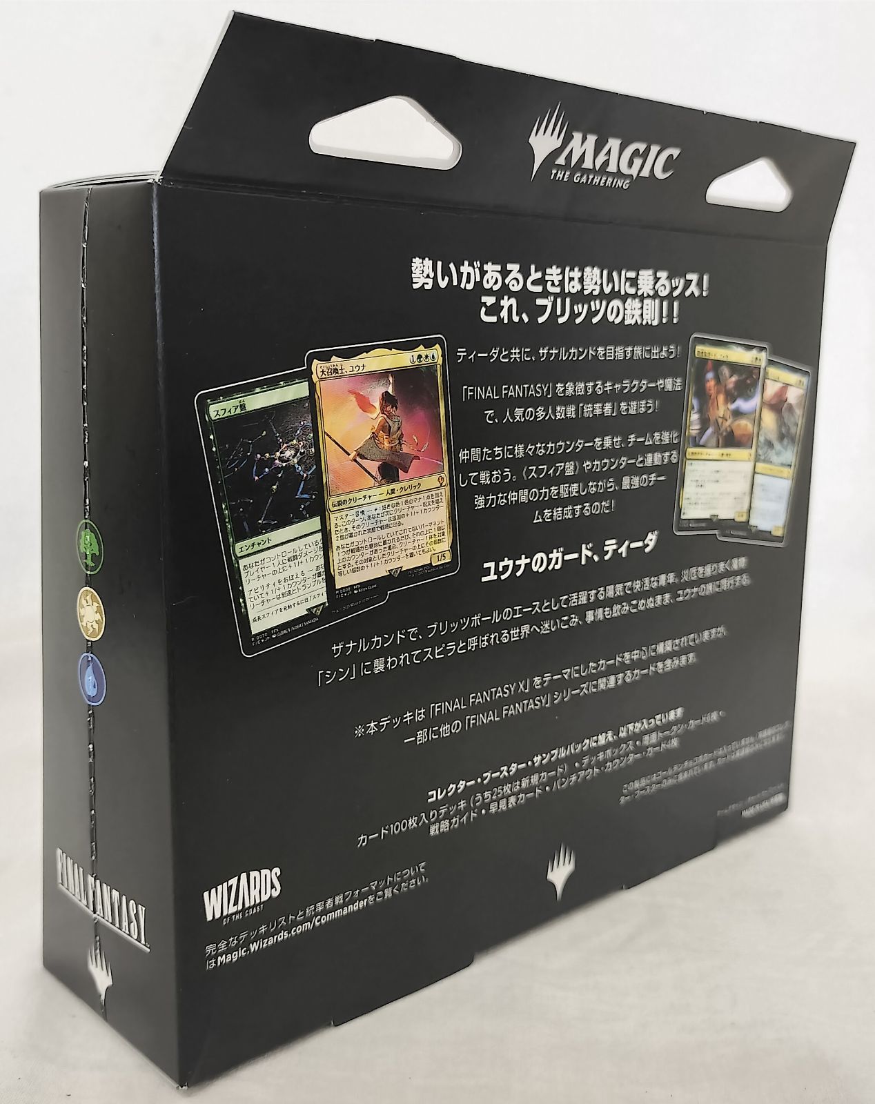 新品未開封】MTG FINAL FANTASY 統率者デッキ カウンターブリッツ 日本