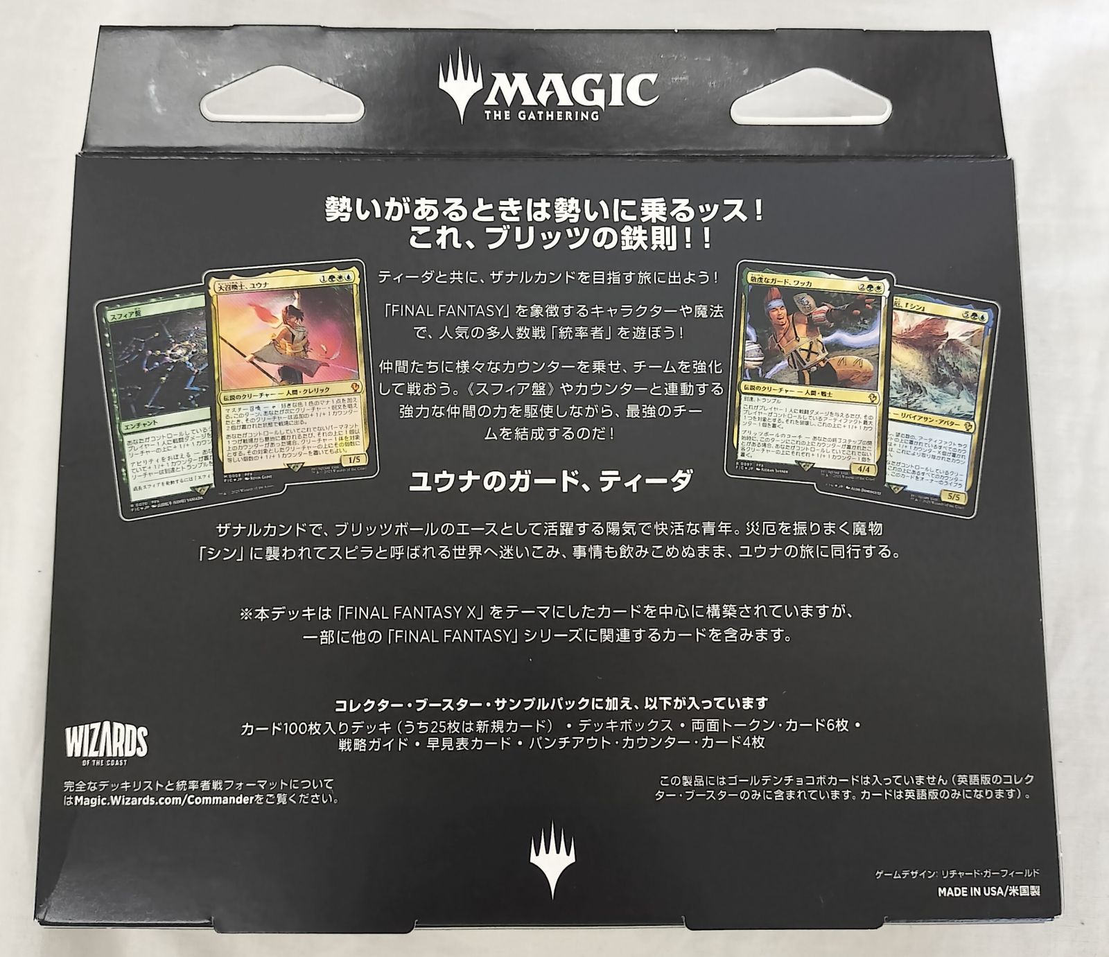 新品未開封】MTG FINAL FANTASY 統率者デッキ カウンターブリッツ 日本