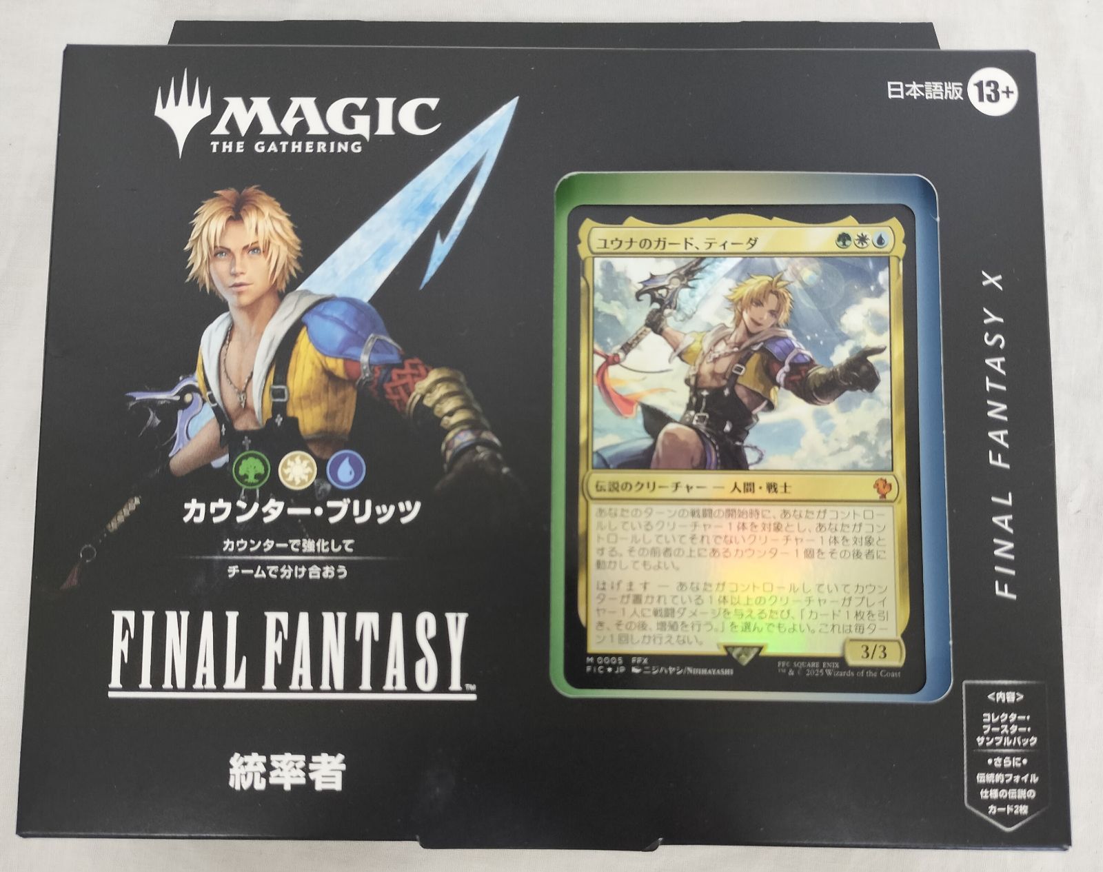 新品未開封】MTG FINAL FANTASY 統率者デッキ カウンターブリッツ 日本