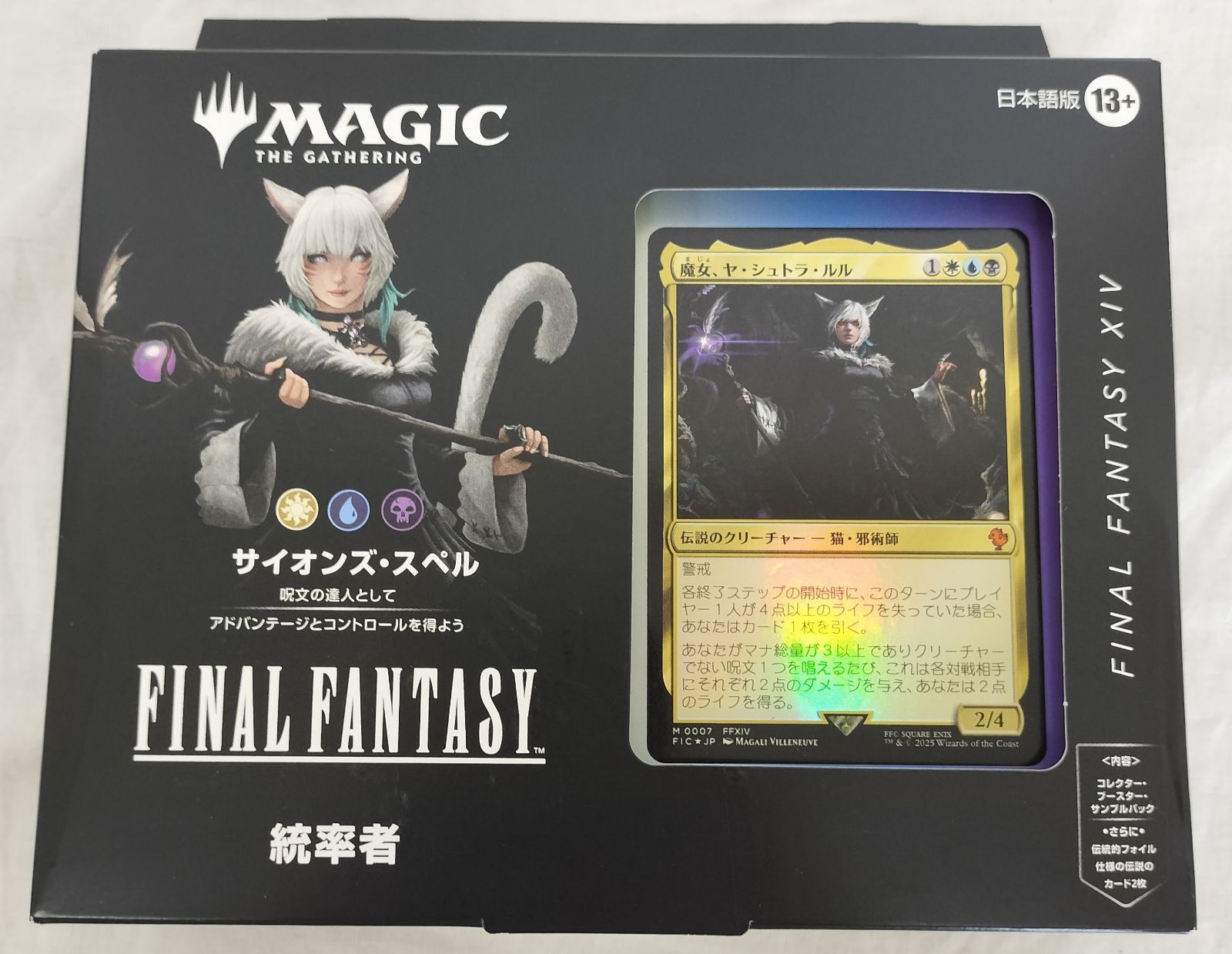 FINAL FANTASY XIV コレクター版 統率者　サイオンズ.スペル マジック：ザ・ギャザリング――FINAL FANTASY』 統率者デッキ 英語版