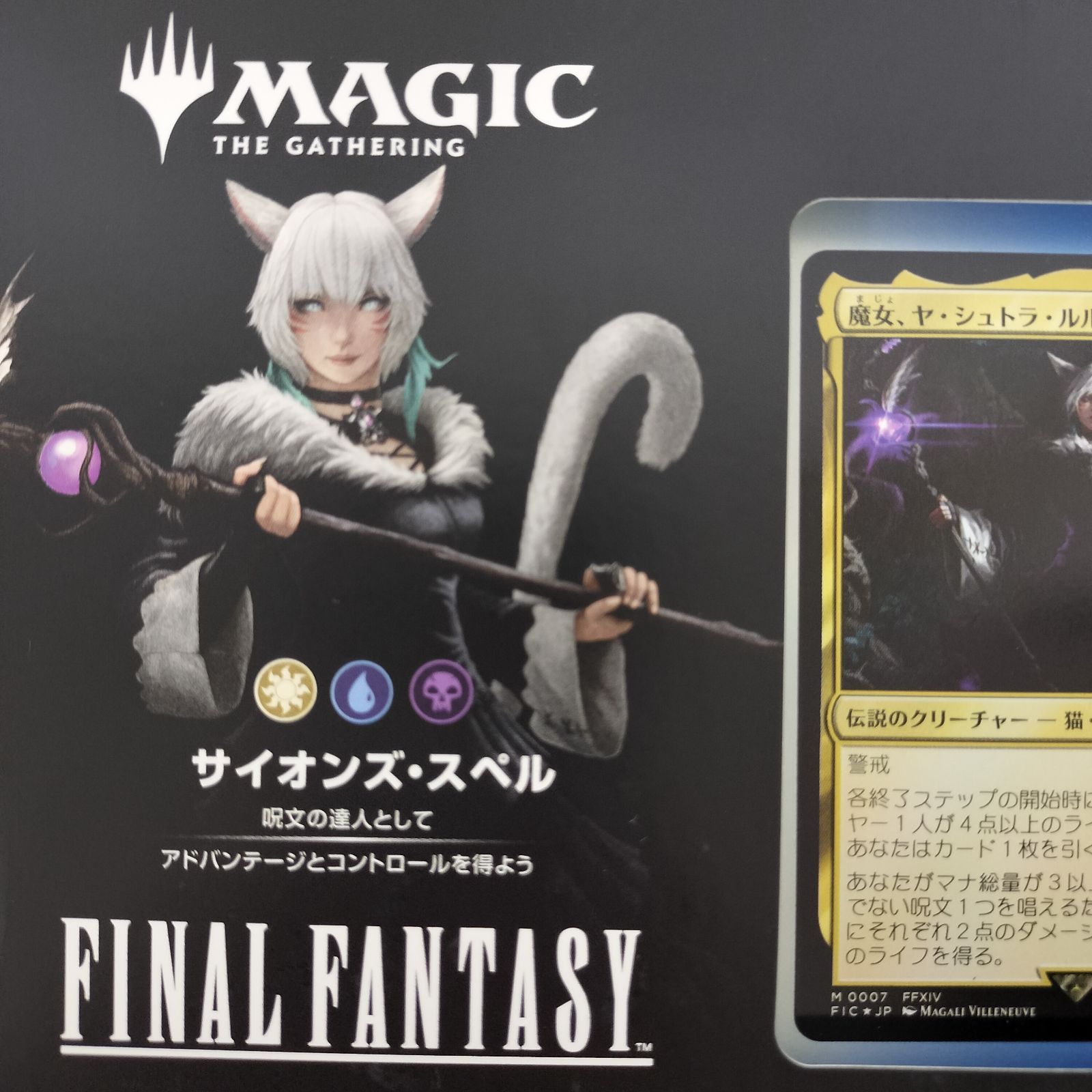 新品未開封】MTG FINAL FANTASY 統率者デッキ サイオンズスペル - メルカリ