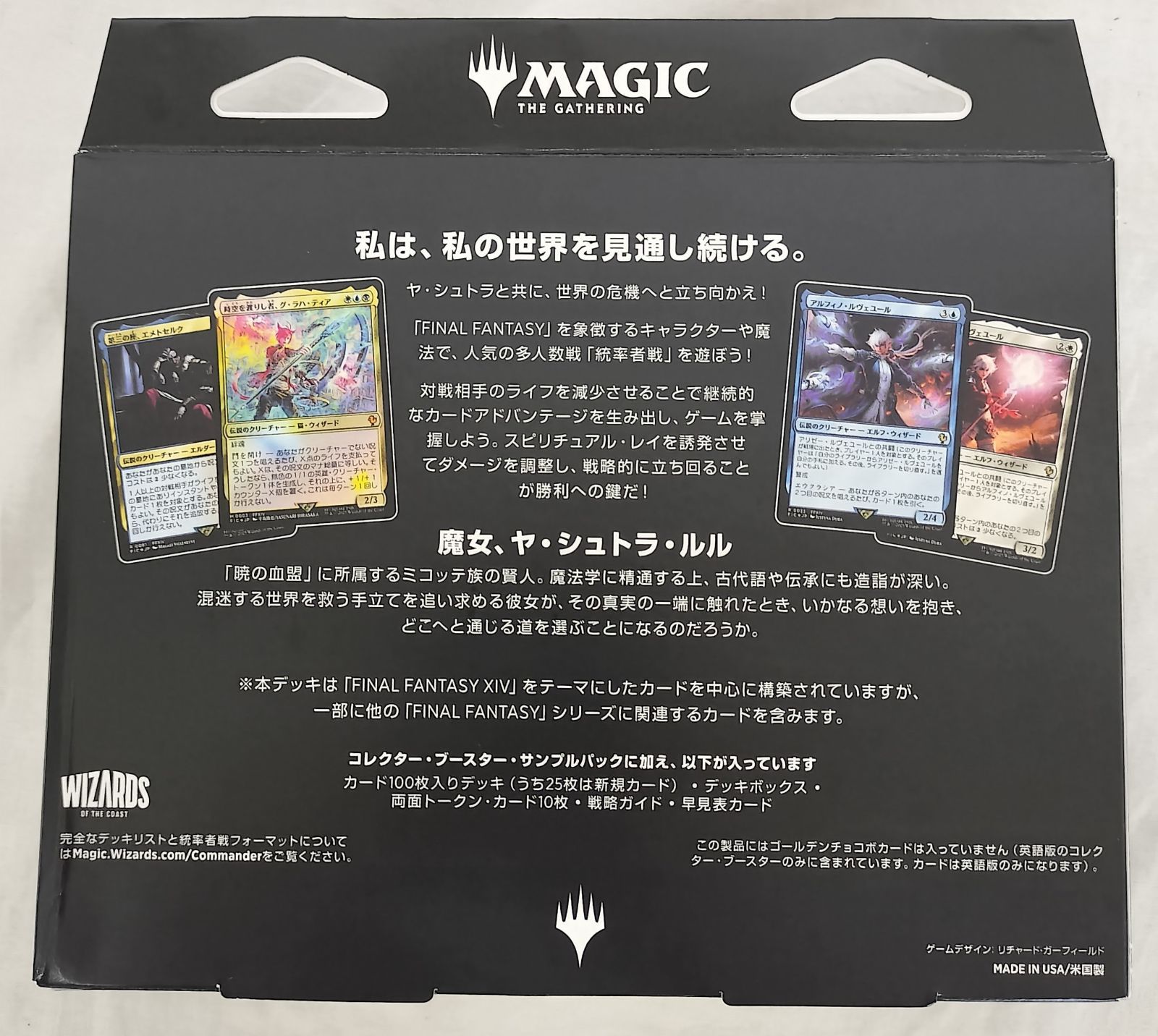 新品未開封】MTG FINAL FANTASY 統率者デッキ サイオンズスペル - メルカリ