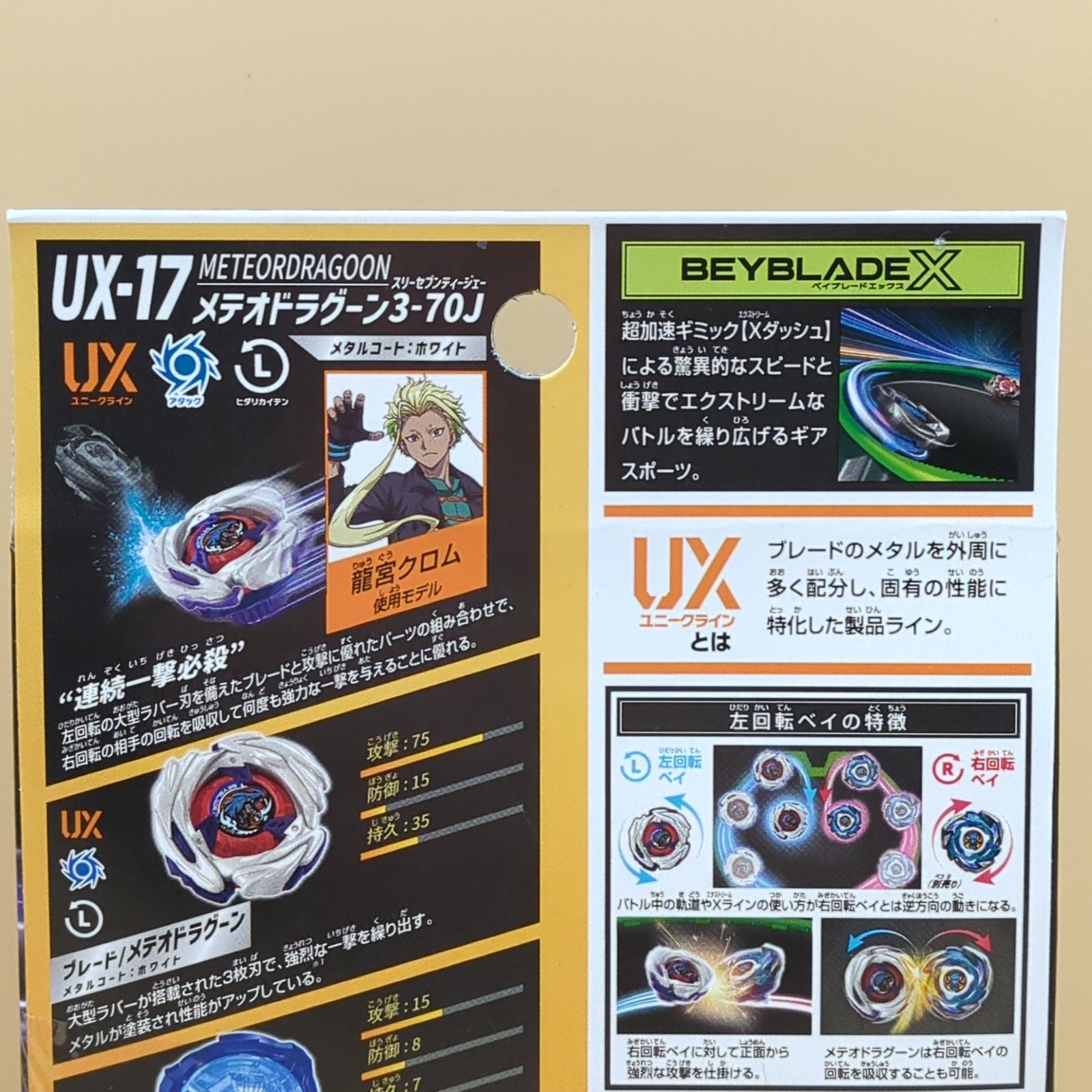 D40996】（未開封品）ベイブレードX UX-17 メテオドラグーン3-70J 3個