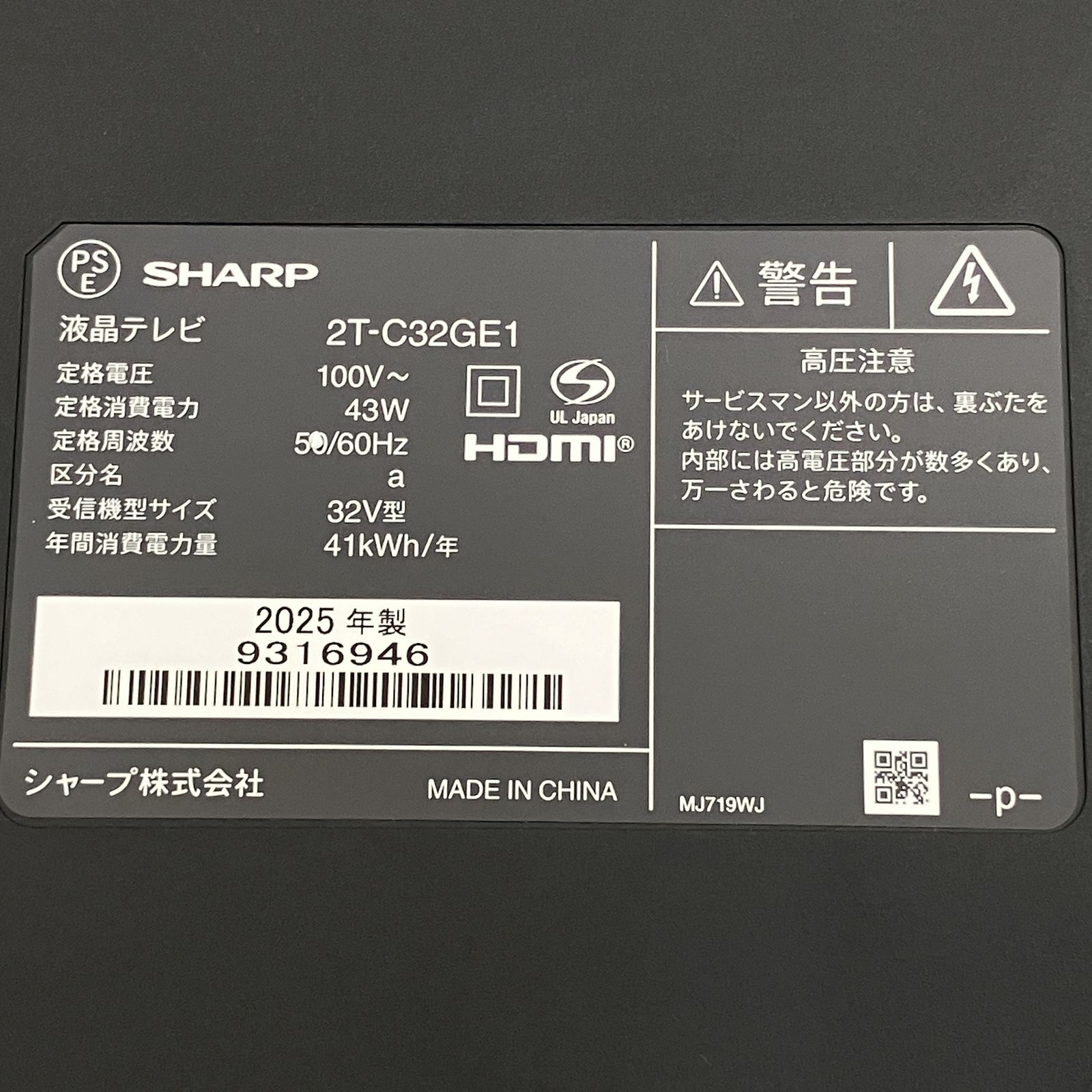 SHARP シャープ AQUOS 2T-C32GE1 32インチ 液晶 テレビ 2025年製 家電