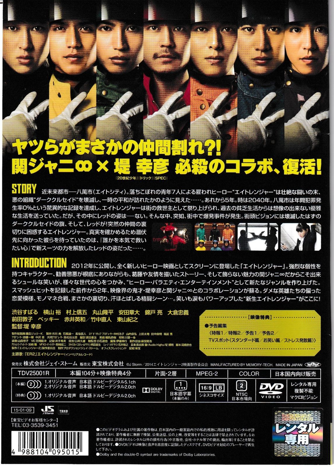 KD 10664 エイトレンジャー 2 中古DVD - メルカリ