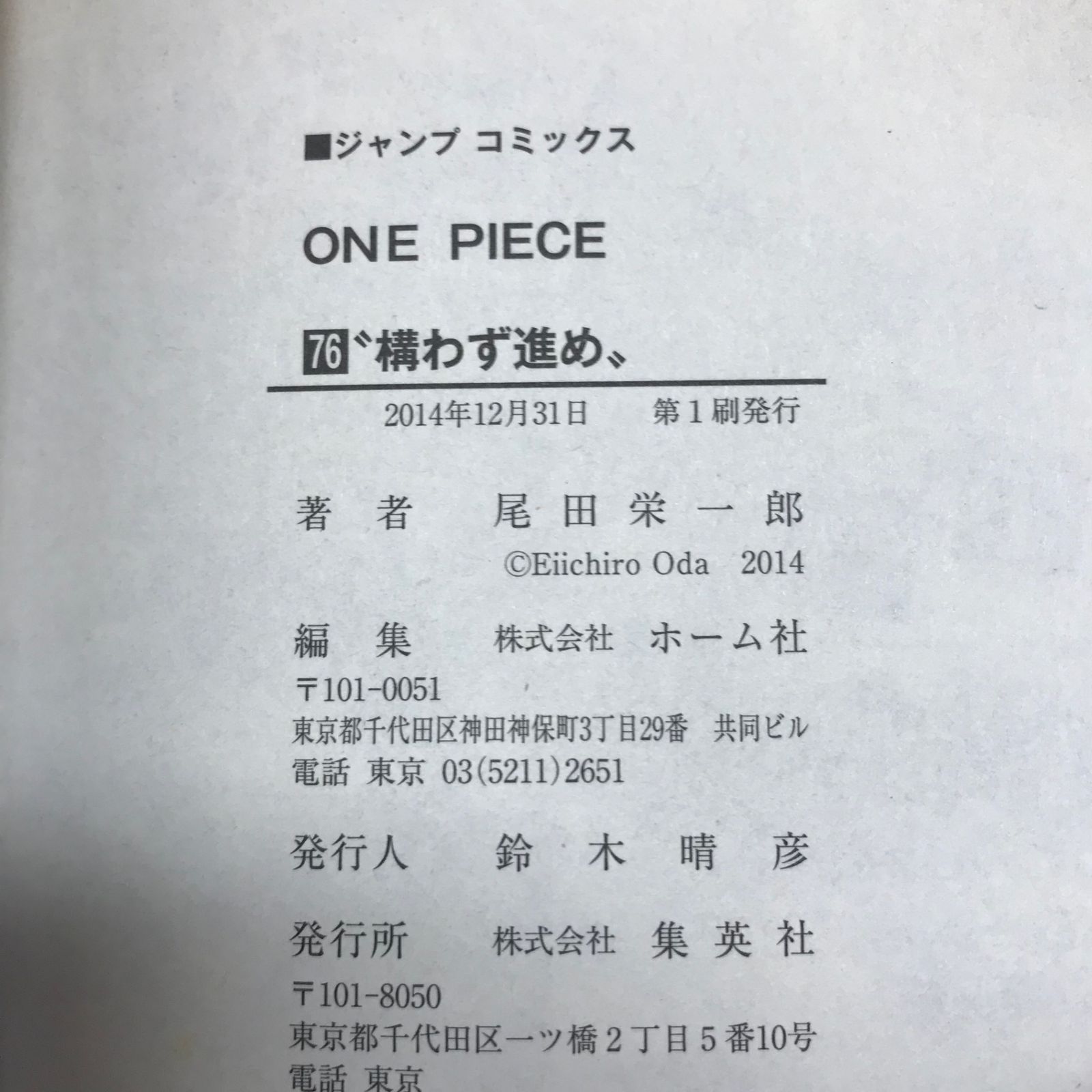【売約済】ワンピース　１～７６巻 Amazon.com: One Piece, Vol. 76: Just Keep Going eBook : Oda