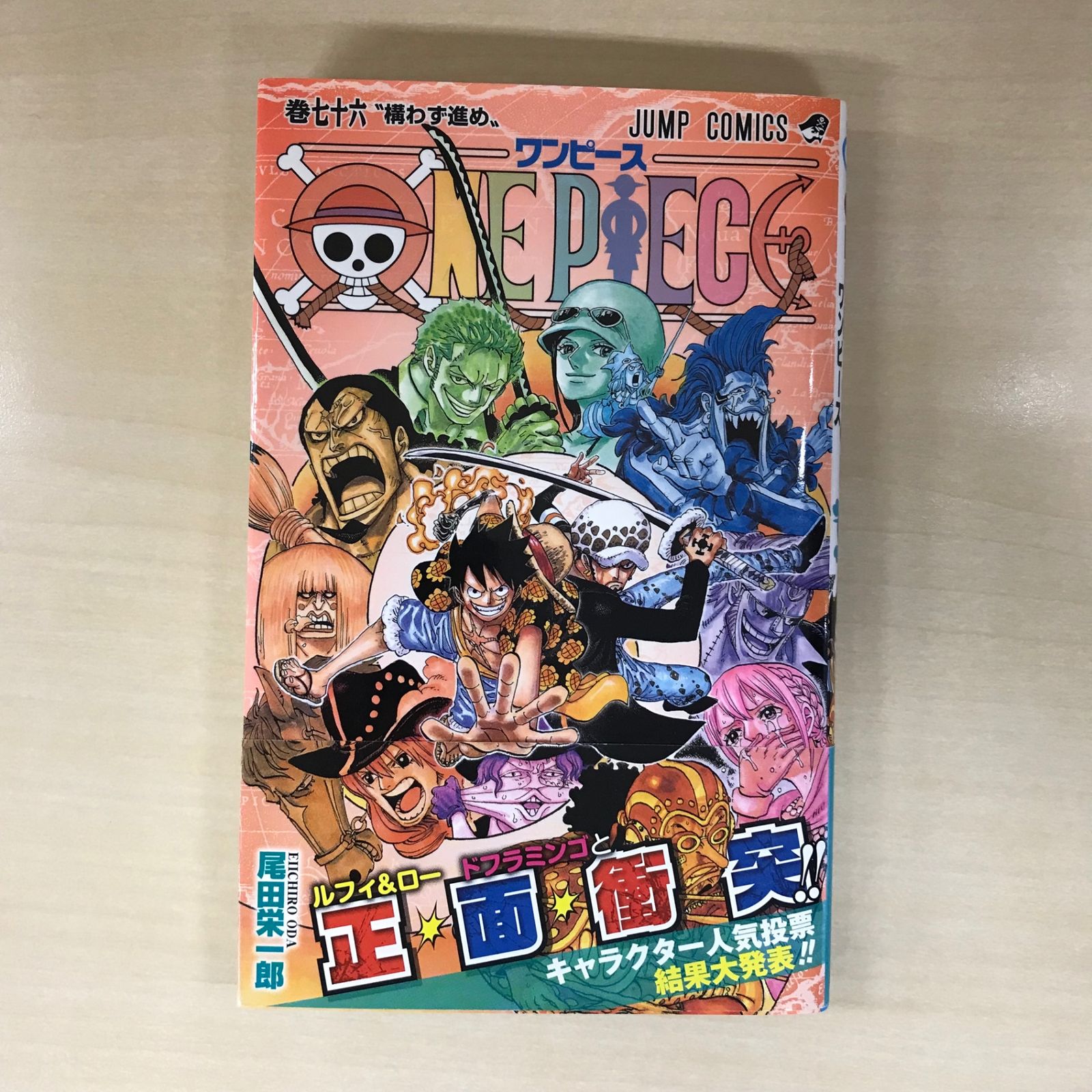 希少】ONE PIECE（ワンピース） 76巻/【作者】尾田栄一郎/PC