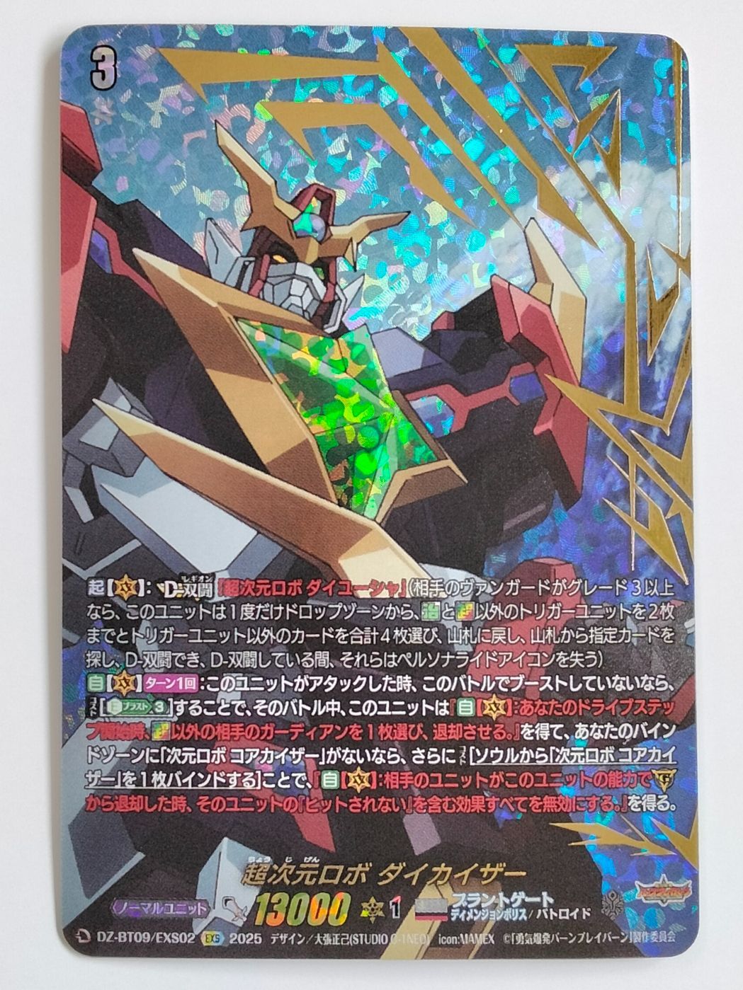 ヴァンガード 超次元ロボ ダイカイザー DZ-BT09/EXS02 超勇爆裂 - メルカリ
