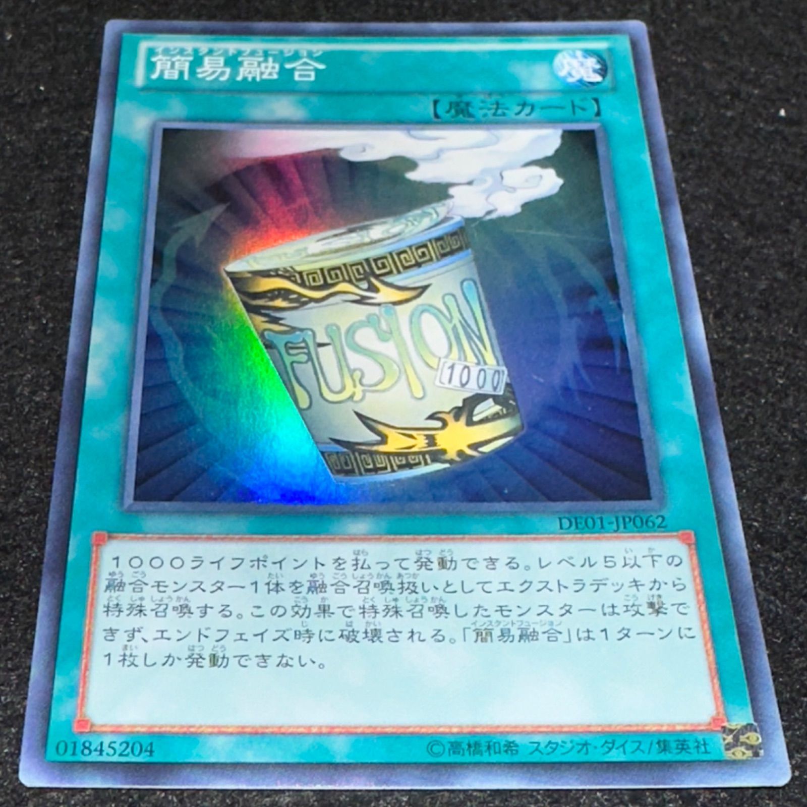 遊戯王 融合 初期 スーパーレア 完美品 ① 遊戯王】No.6170 簡易融合 DE01 スーパー スーパーレア 1枚 - メルカリ