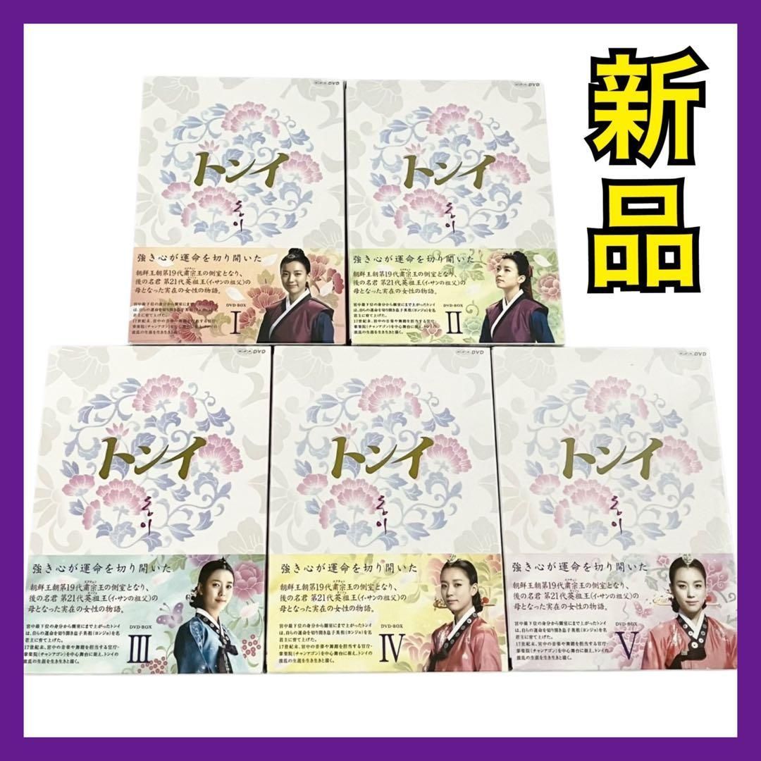 韓国時代劇「トンイ 」DVD-BOX 1-5 全巻 Amazon.co.jp: コンパクトセレクション「トンイ」DVD－BOXI