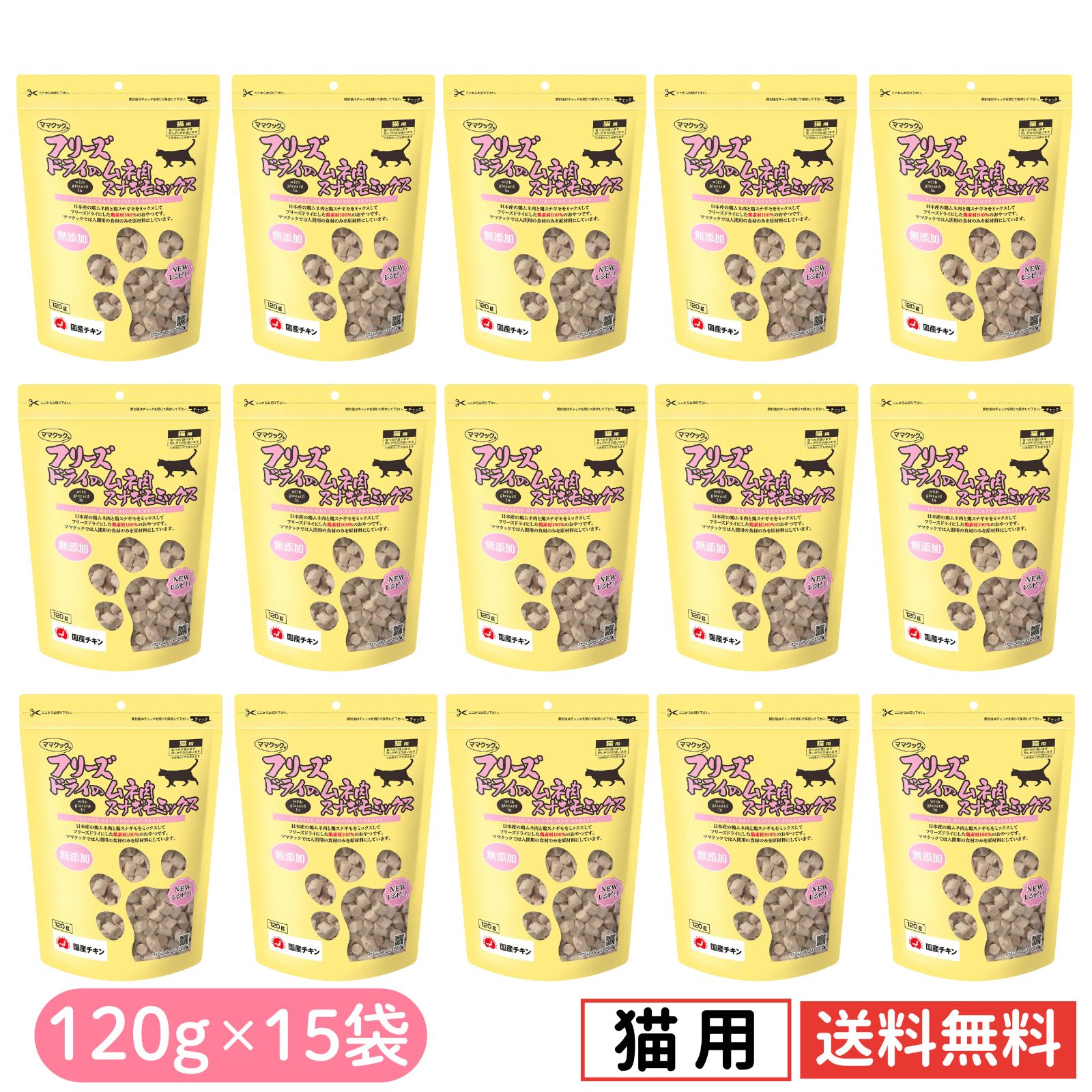 【15袋セット】ママクック 猫用 大容量 スナギモミックス フリーズドライ 無添加 国産 おやつ 120g×15袋