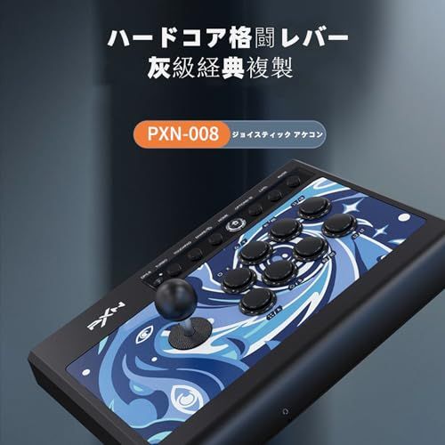 ３６１１）PXN アーケードファイトスティック PXN-0082　6個 PXN 008 アーケードスティック ファイトスティック ジョイスティック