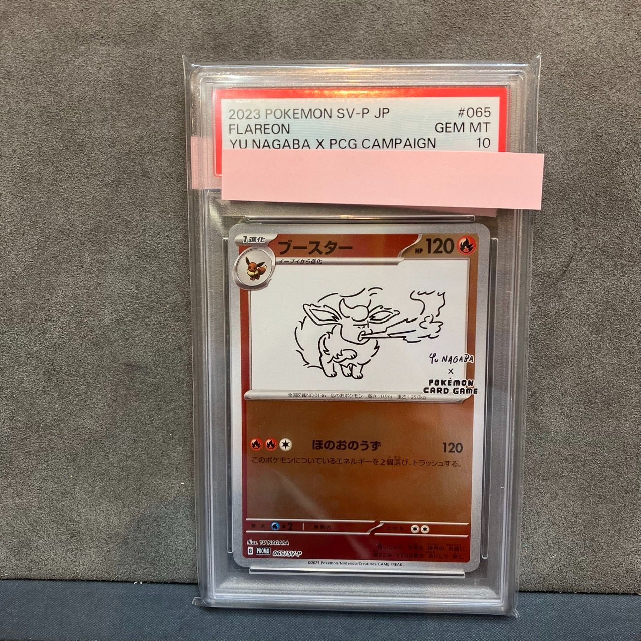 POKEMON ポケモン PSA10 ブースター ほのおのうず 065/SV-P ポケモン