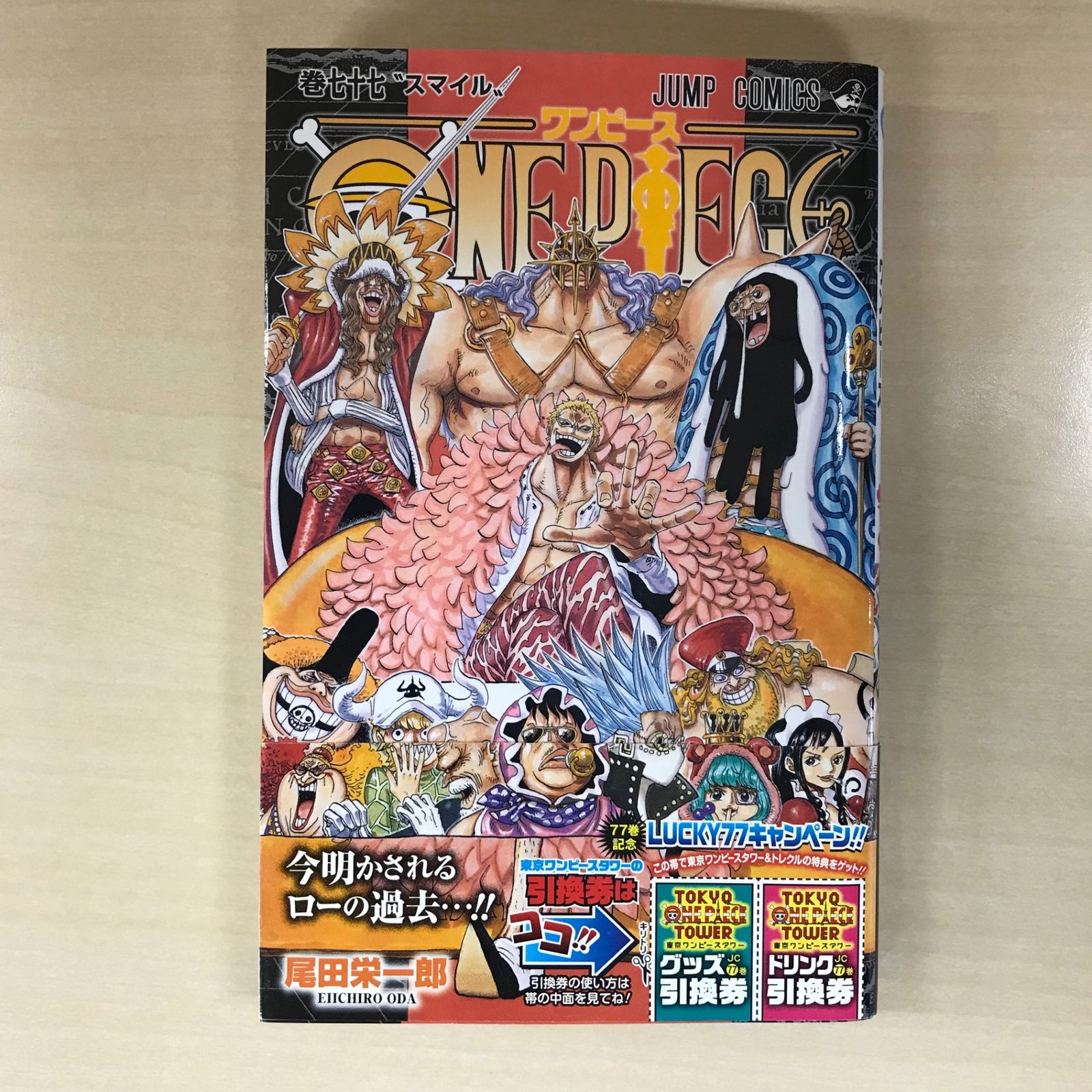 ONE PIECE ワンピース 漫画 1巻〜77巻セット 尾田栄一郎 Amazon.co.jp: ONE PIECE 1 : 尾田 栄一郎: Japanese Books