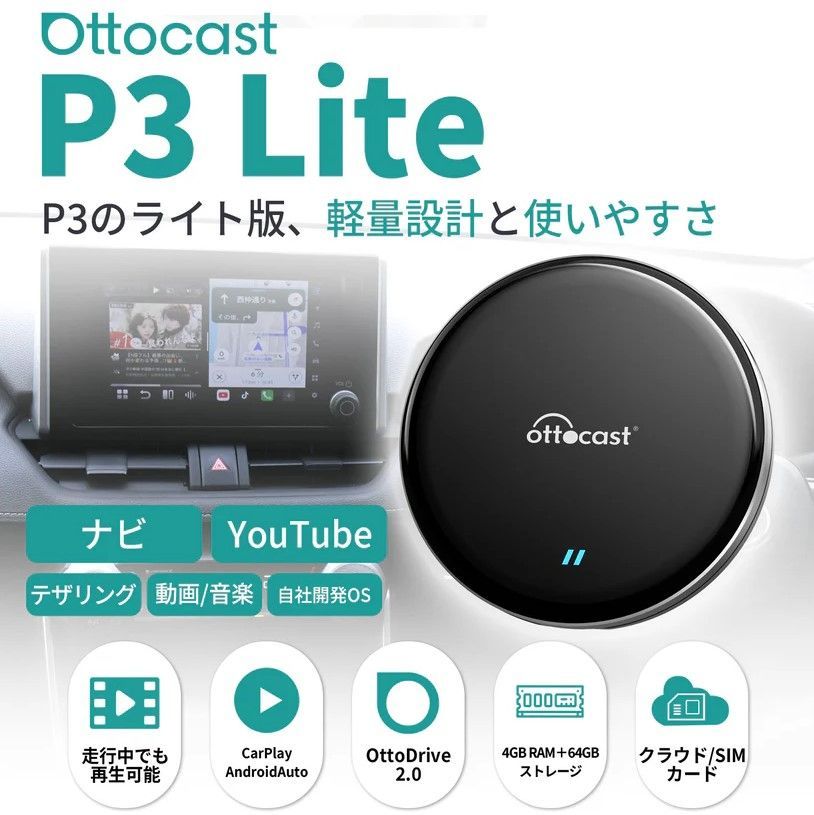 ottocast P3 Lite 4+64GB USB接続 ottocast P3 Lite 4+64GB USB接続 【公式通販】
