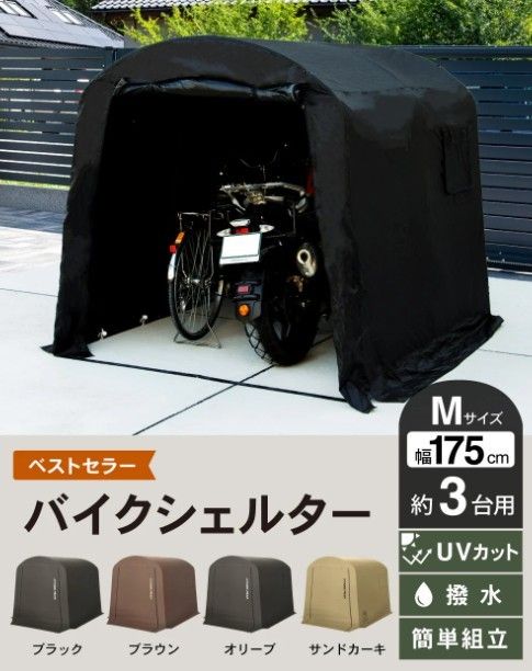 未開封◎バイクガレージ PYKES PEAK (パイクスピーク) 1-3台用 バイクシェルター 自転車置き場 BKS-102 Mサイズ 幅約175㎝