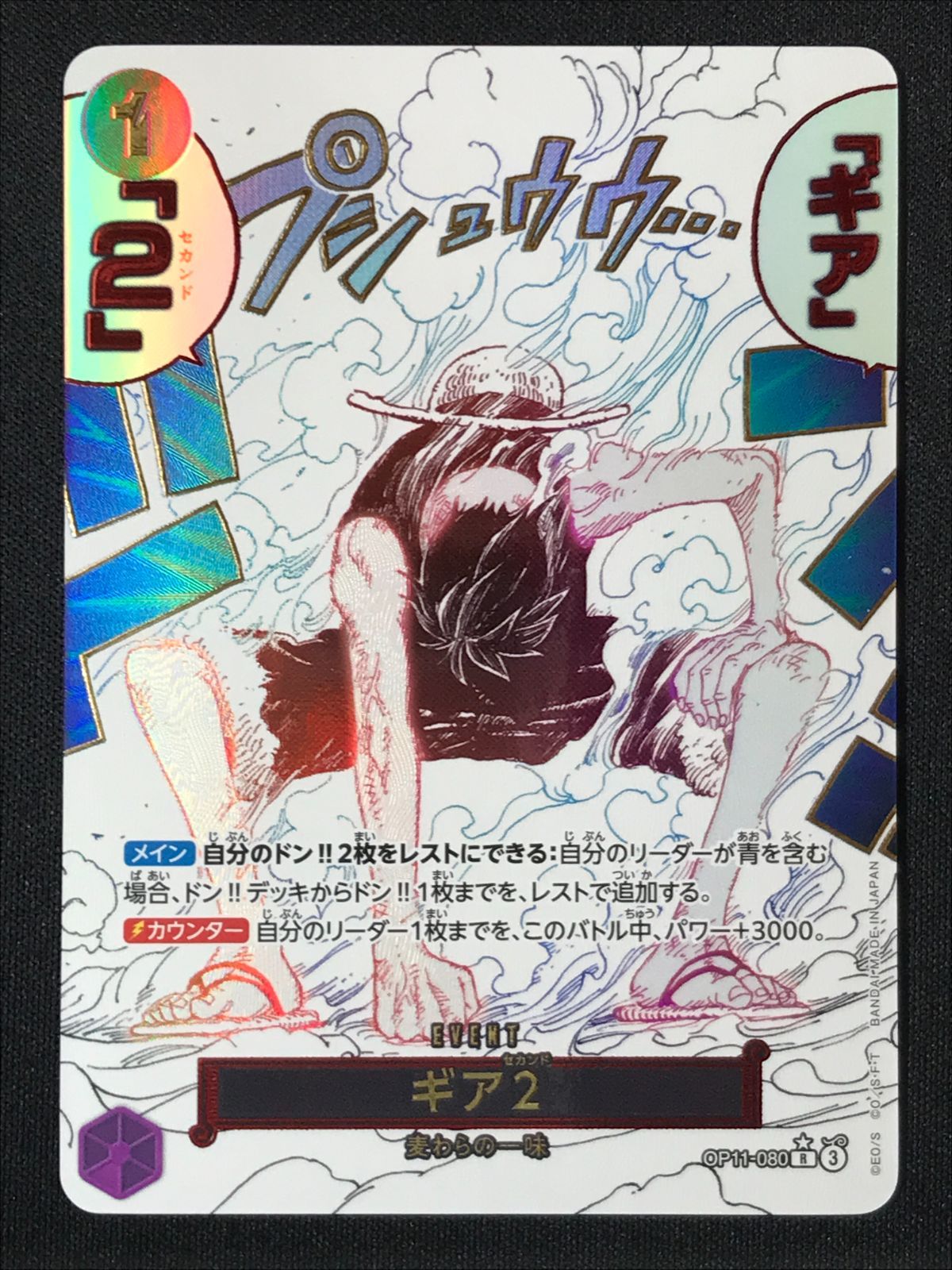 ワンピース カードゲーム ワンピ ギア2［パラレル］（原作絵） R OP11