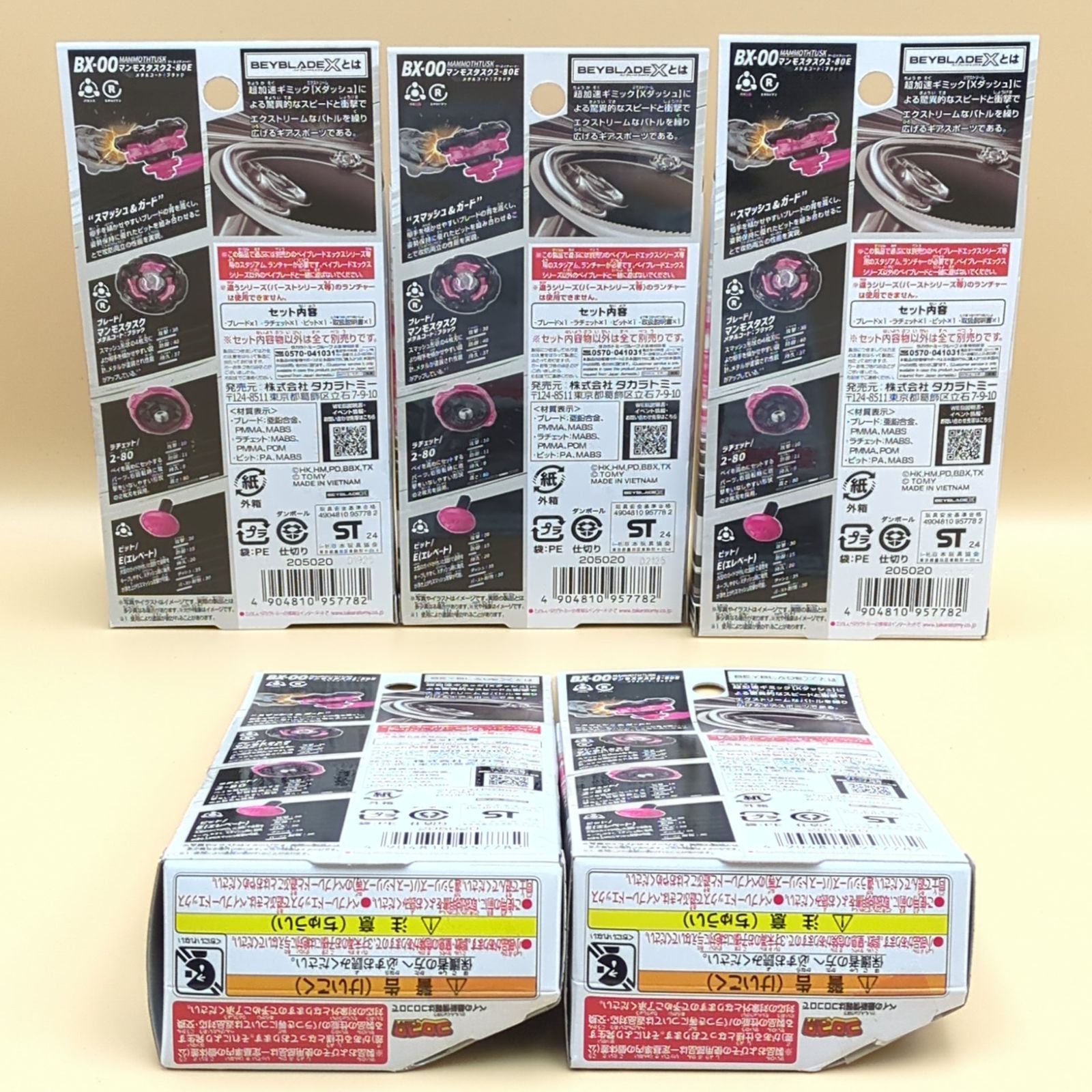 D40993】（未開封品）ベイブレードX マンモスタスク2-80E メタルコート 