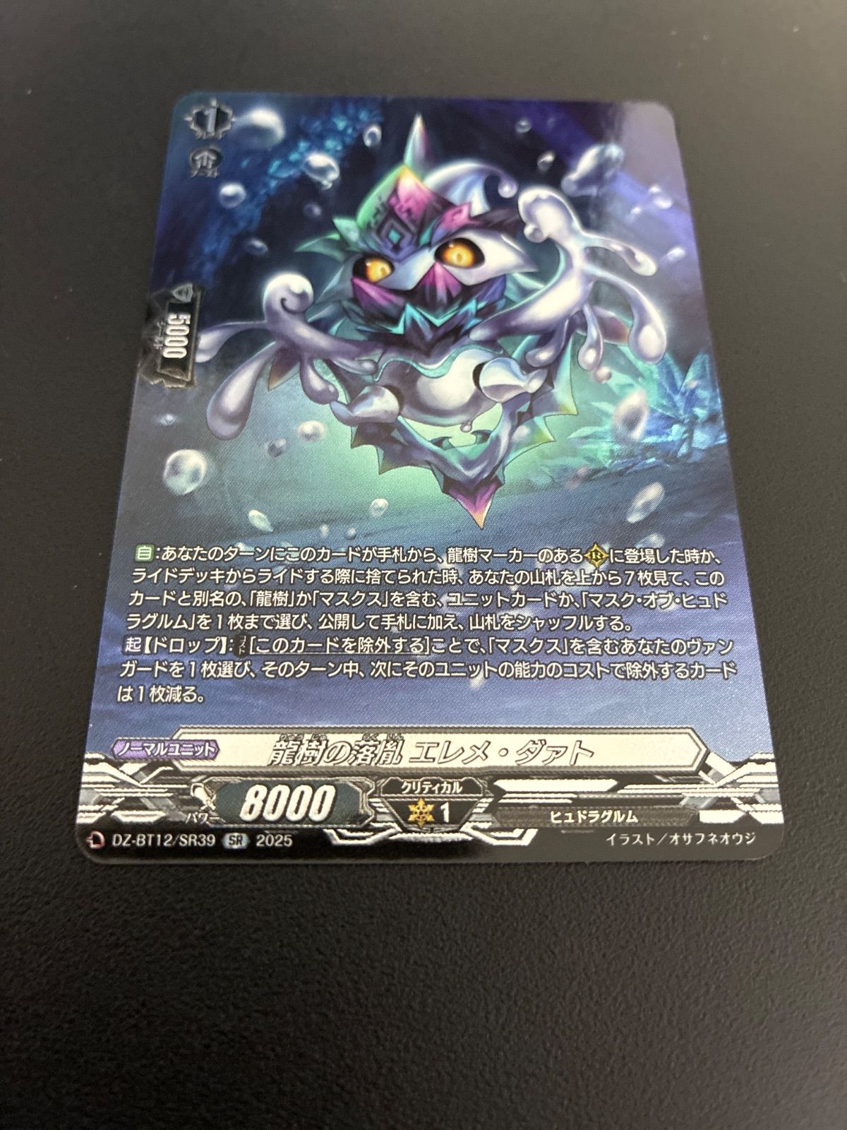 龍樹の落胤エレメ・ダァト SR - メルカリ