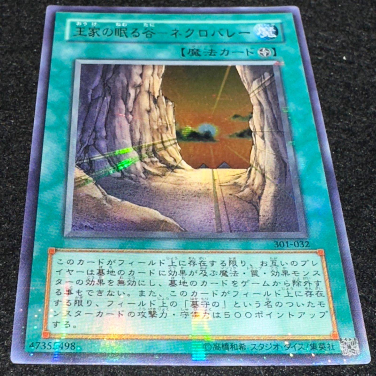 遊戯王】No.6180 王家の眠る谷ネクロバレー ウルパラ ウルトラパラレル
