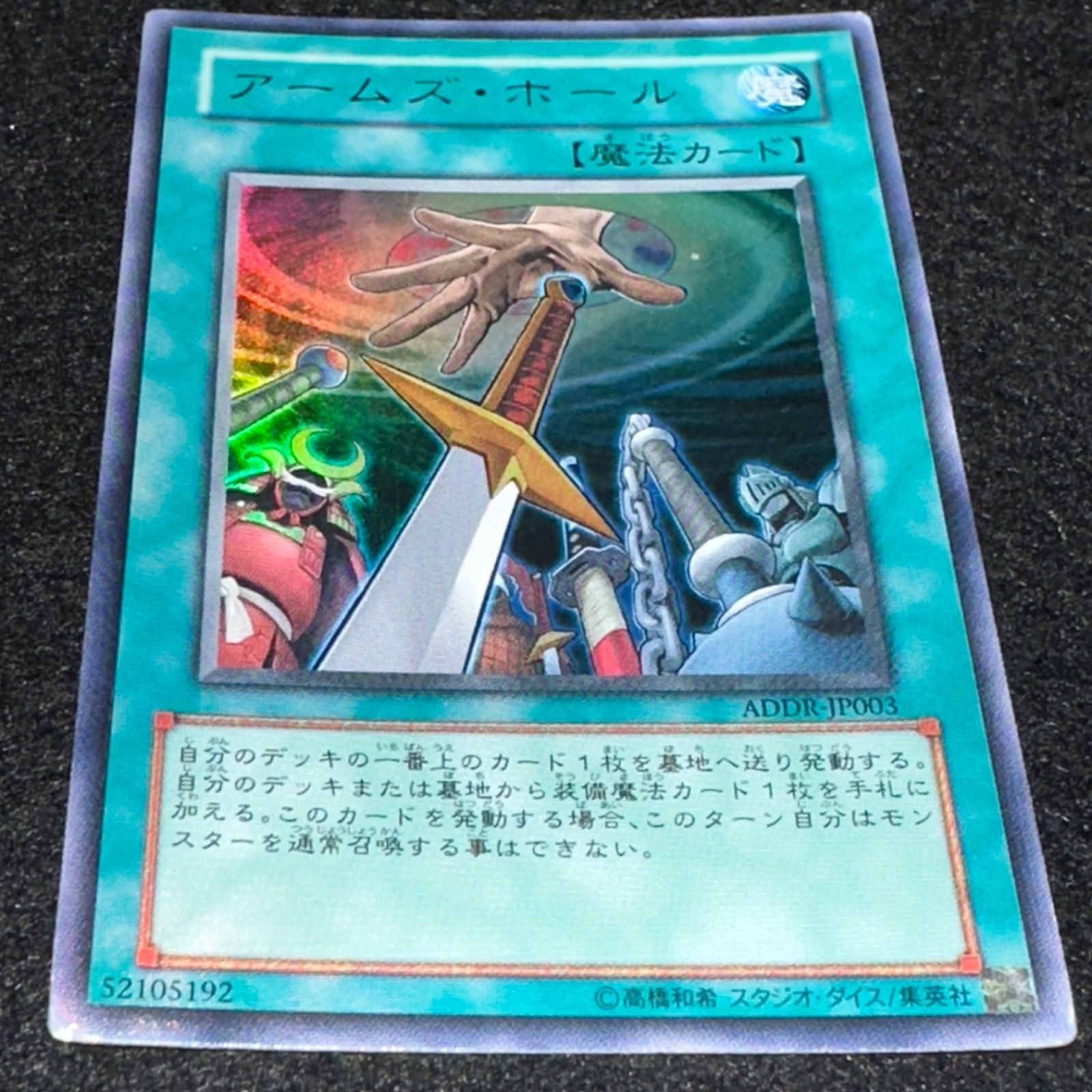 遊戯王】No.6181 アームズホール ADDR ウルトラ ウルトラレア 1枚