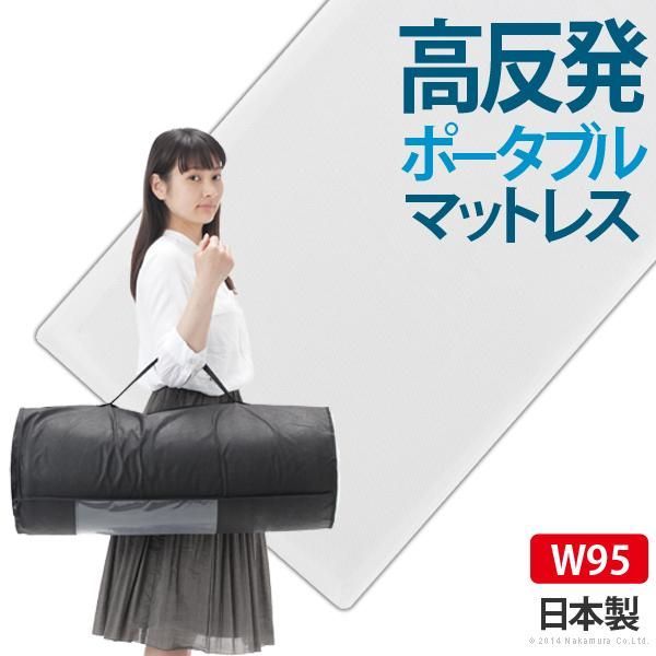 新構造エアーマットレス エアレスト365 ポータブル 95×200cm 高反発 通気性 耐熱性 耐久性 湯たんぽOK 軽量 ほこりが出にくい 洗える 日本製 体圧分散