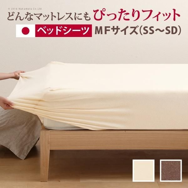 どんなマットでもぴったりフィット スーパーフィットシーツ ベッド用ＭＦサイズ（Ｓ～ＳＤ） シーツ ボックスシーツ 日本製