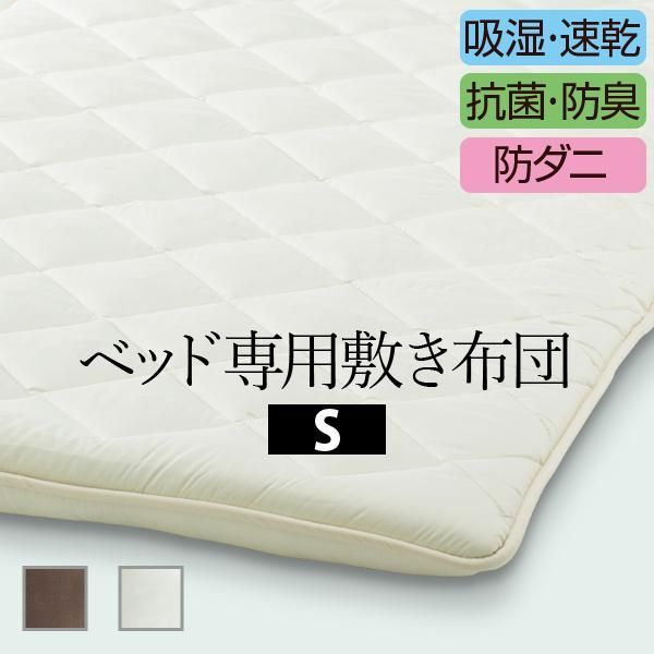 敷布団 国産3層敷布団 シングルサイズ 敷き布団 敷きふとん 3層構造 日本製 抗菌 防臭 吸汗 吸湿 速乾 防ダニ ノンダスト 清潔 軽量 ベッド マットレス不要
