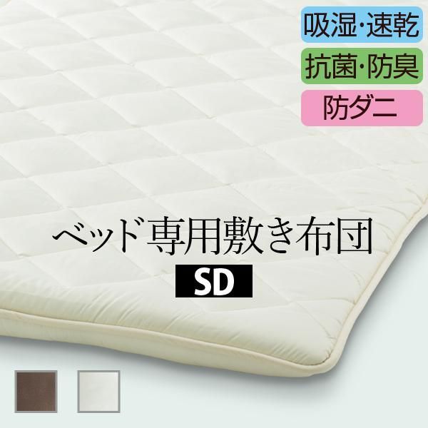 敷布団 国産3層敷布団 セミダブルサイズ 敷き布団 敷きふとん 3層構造 日本製 抗菌 防臭 吸汗 吸湿 速乾 防ダニ ノンダスト 清潔 軽量 ベッド マットレス不要