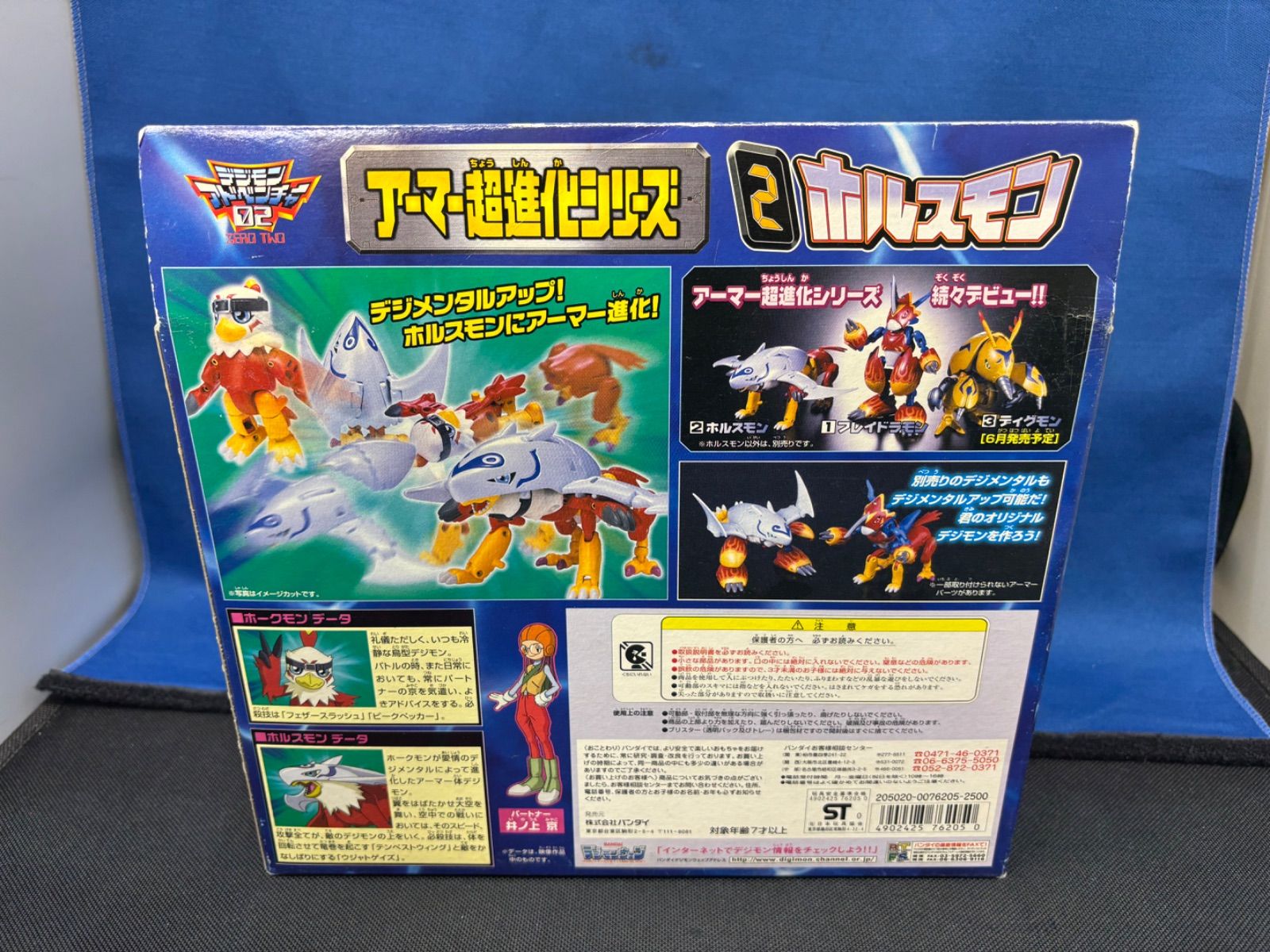 バンダイ デジモンアドベンチャー02 アーマー超進化シリーズ 2