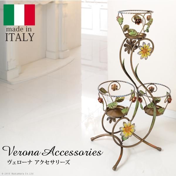 イタリア 家具 ヴェローナクラシック アイアンプランター3段 鉢植え 輸入家具 アンティーク風 イタリア製 おしゃれ 高級感 リモート 在宅